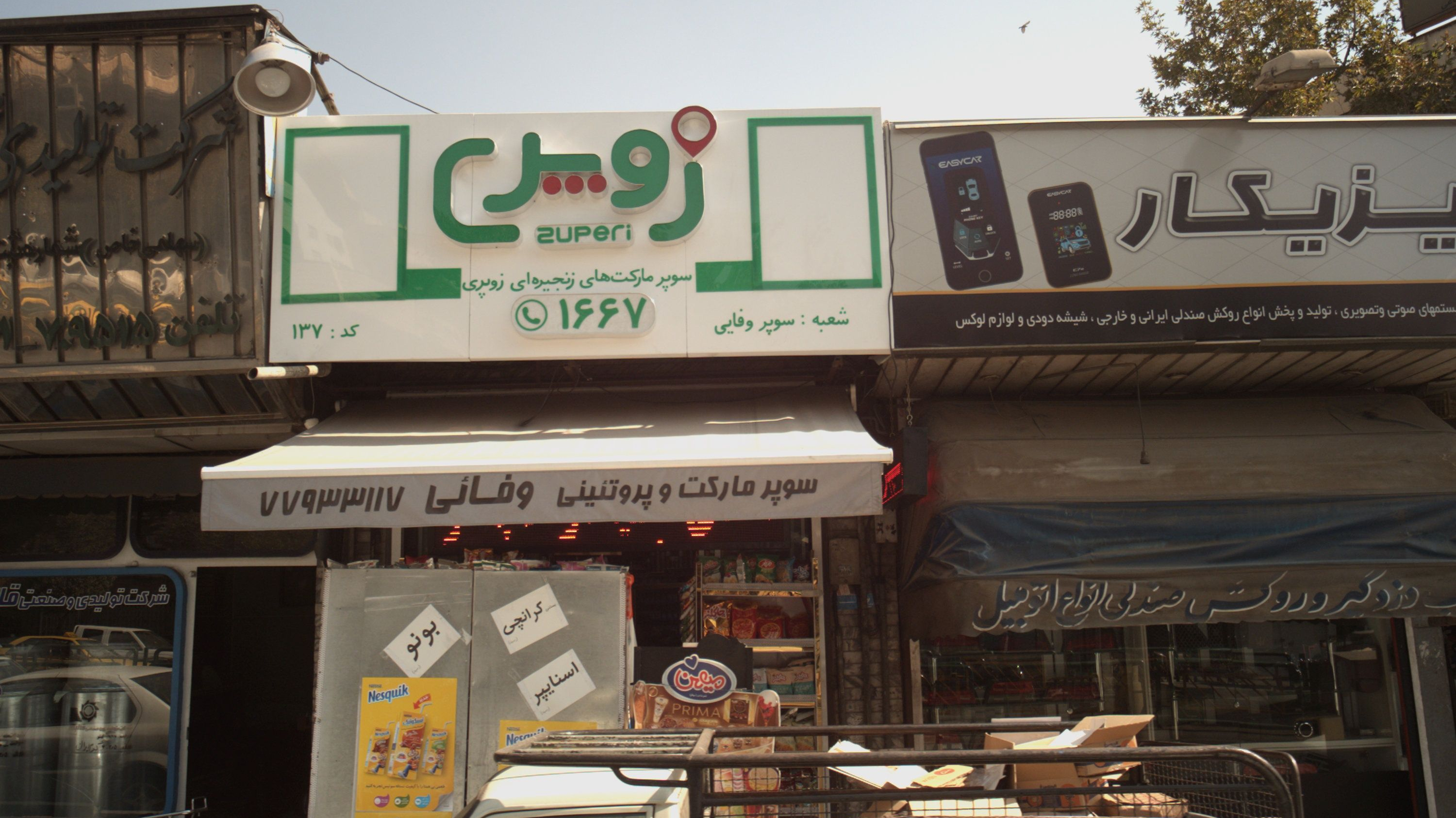 سوپرمارکت و پروتئینی وفائی