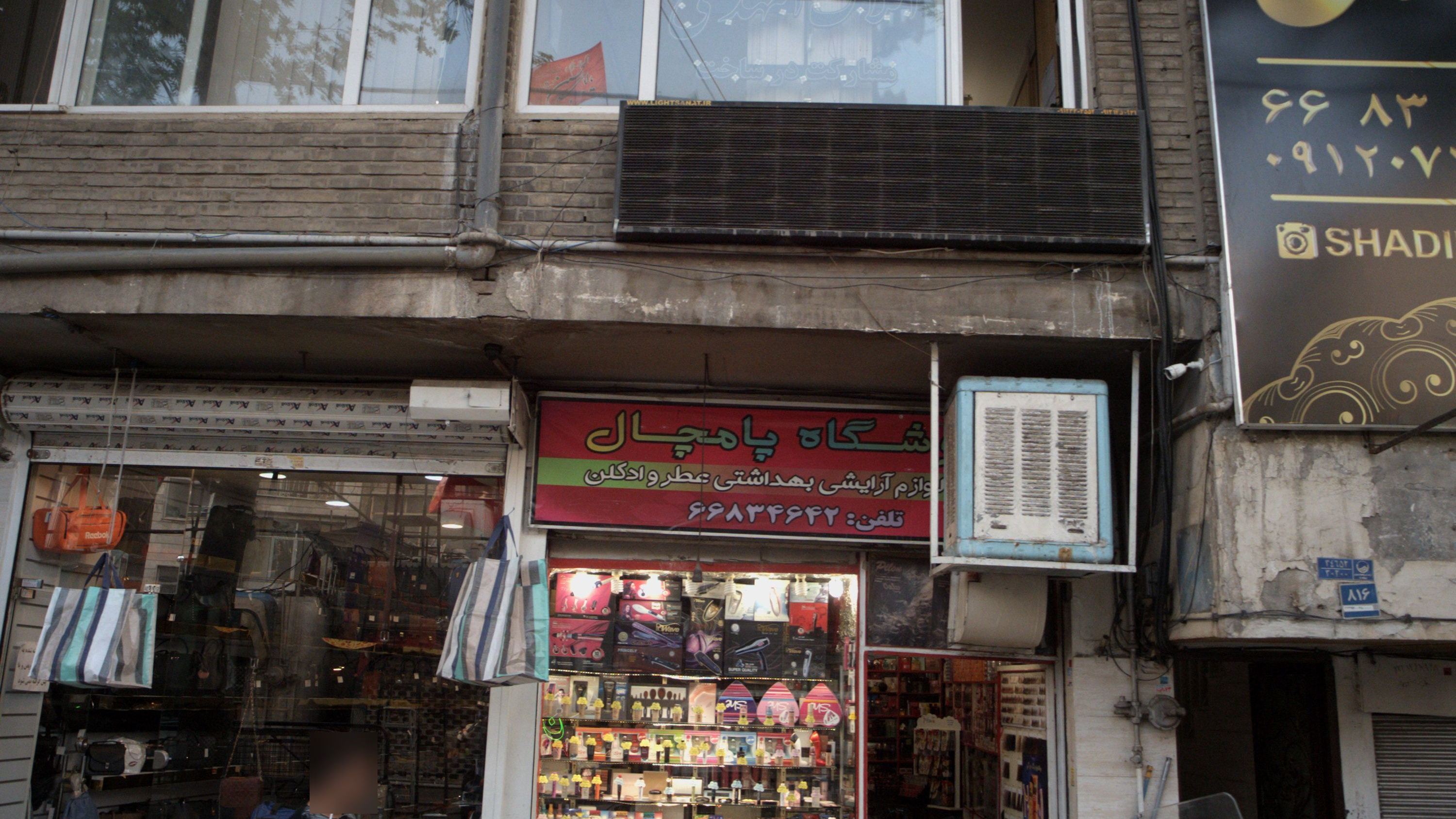 فروشگاه پامجال