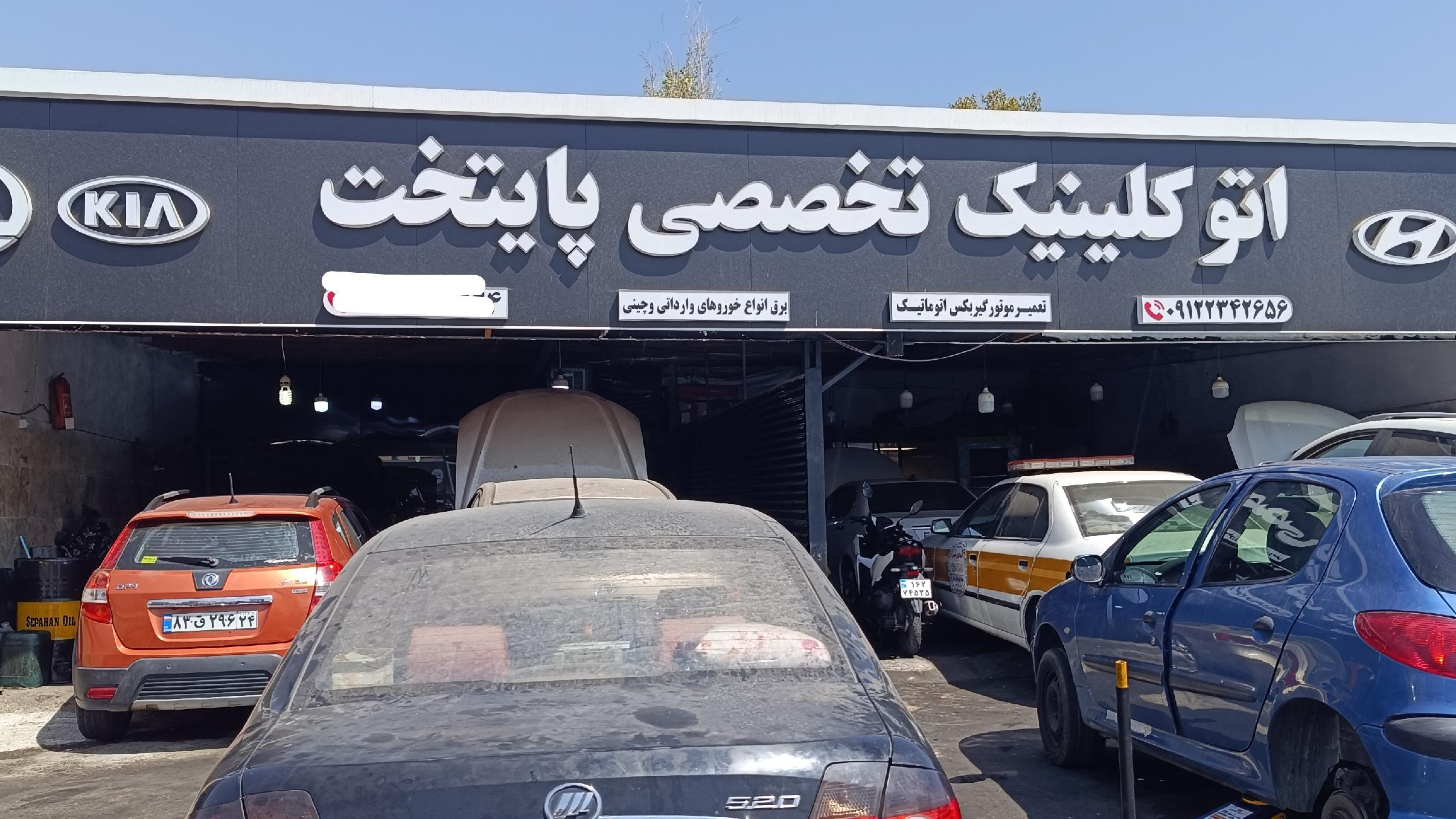 تعمیرگاه پایتخت