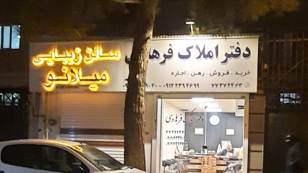دفتراملاک فرهادی