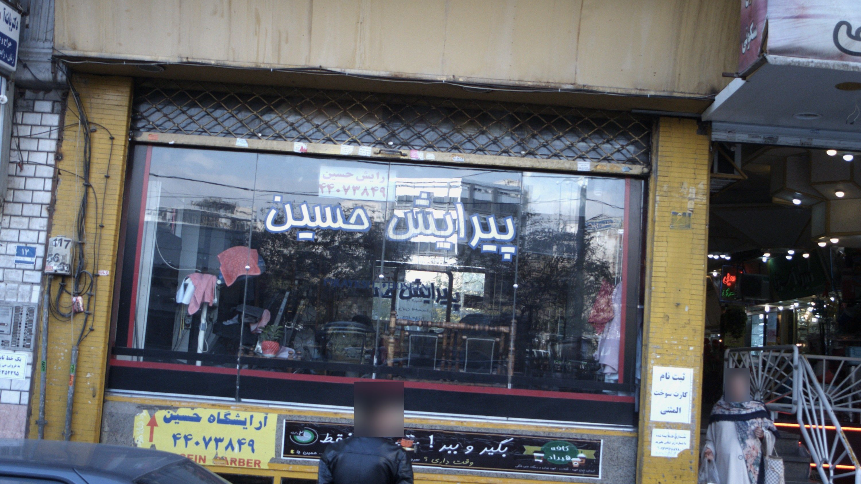 پیرایش حسین