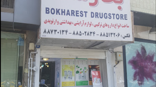 داروخانه بخارست