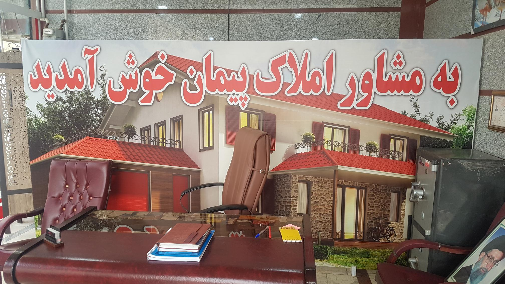 مرکز مشاور املاک پیمان