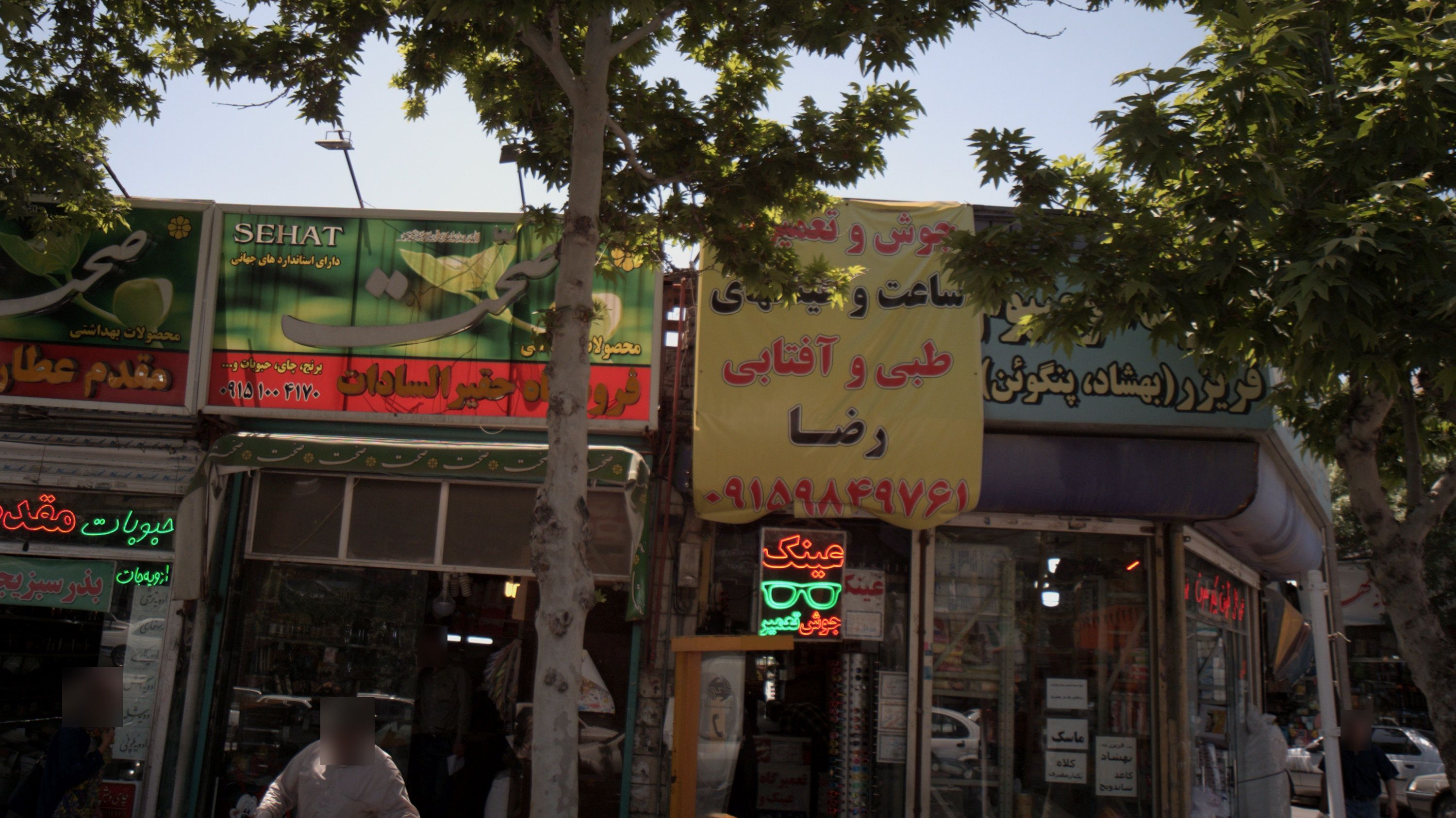 جوش و تعمیرات ساعت و عینکهای طبی و آفتابی رضا