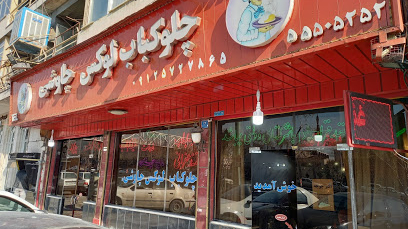 رستوران چاوشی