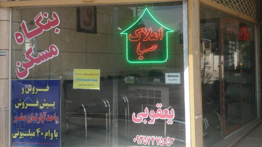 املاک صبا