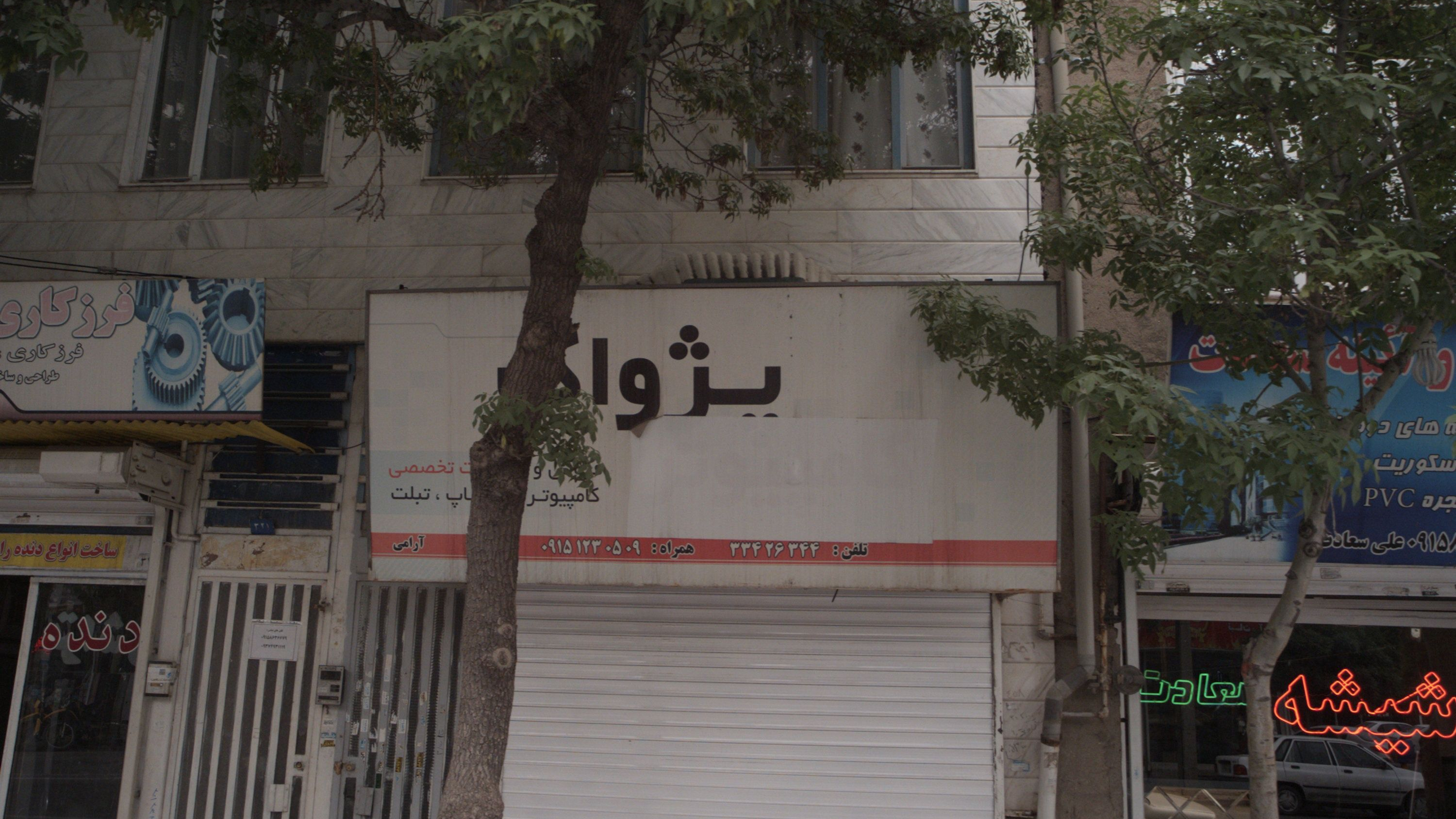 فروش و تعمیرات کامپیوتر و لپ تاپ پژواک
