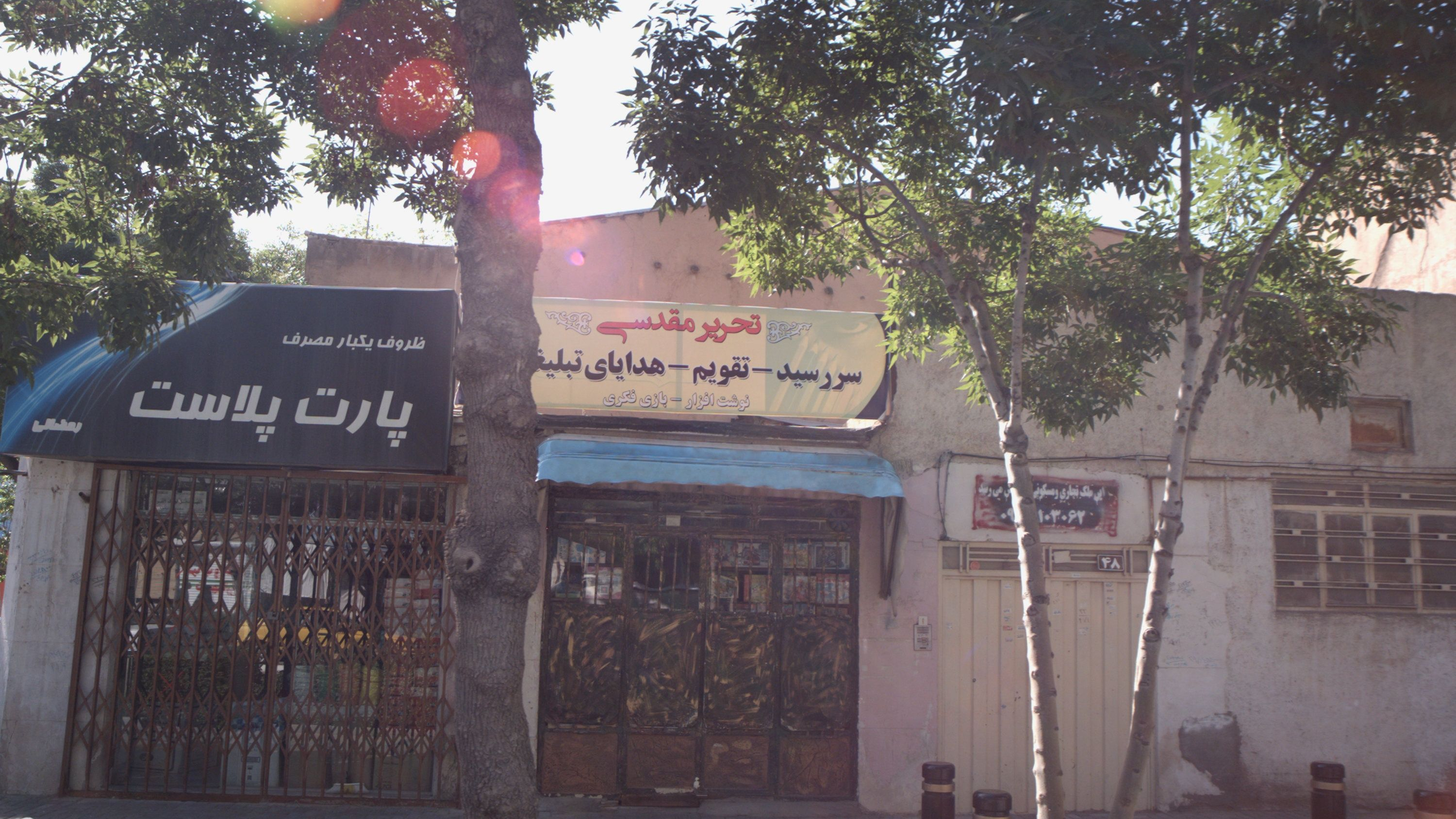 تحریر مقدسی