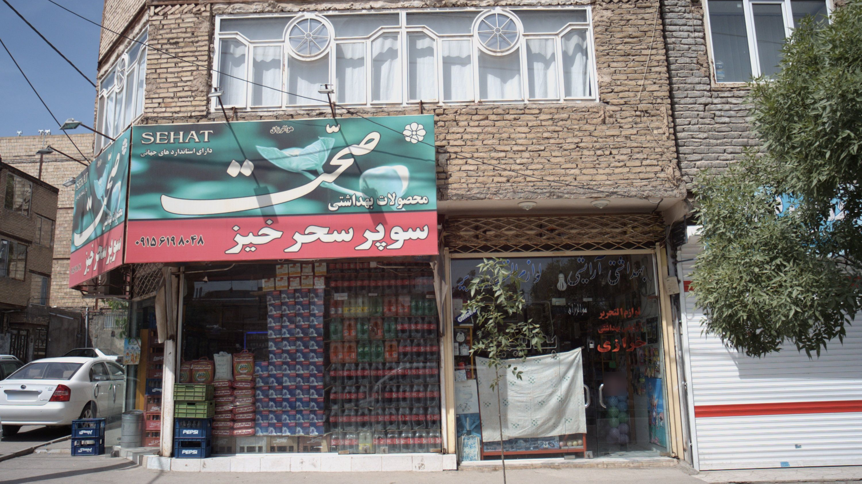 فروشگاه بهداشتی آرایشی خرازی و لوازم التحریر