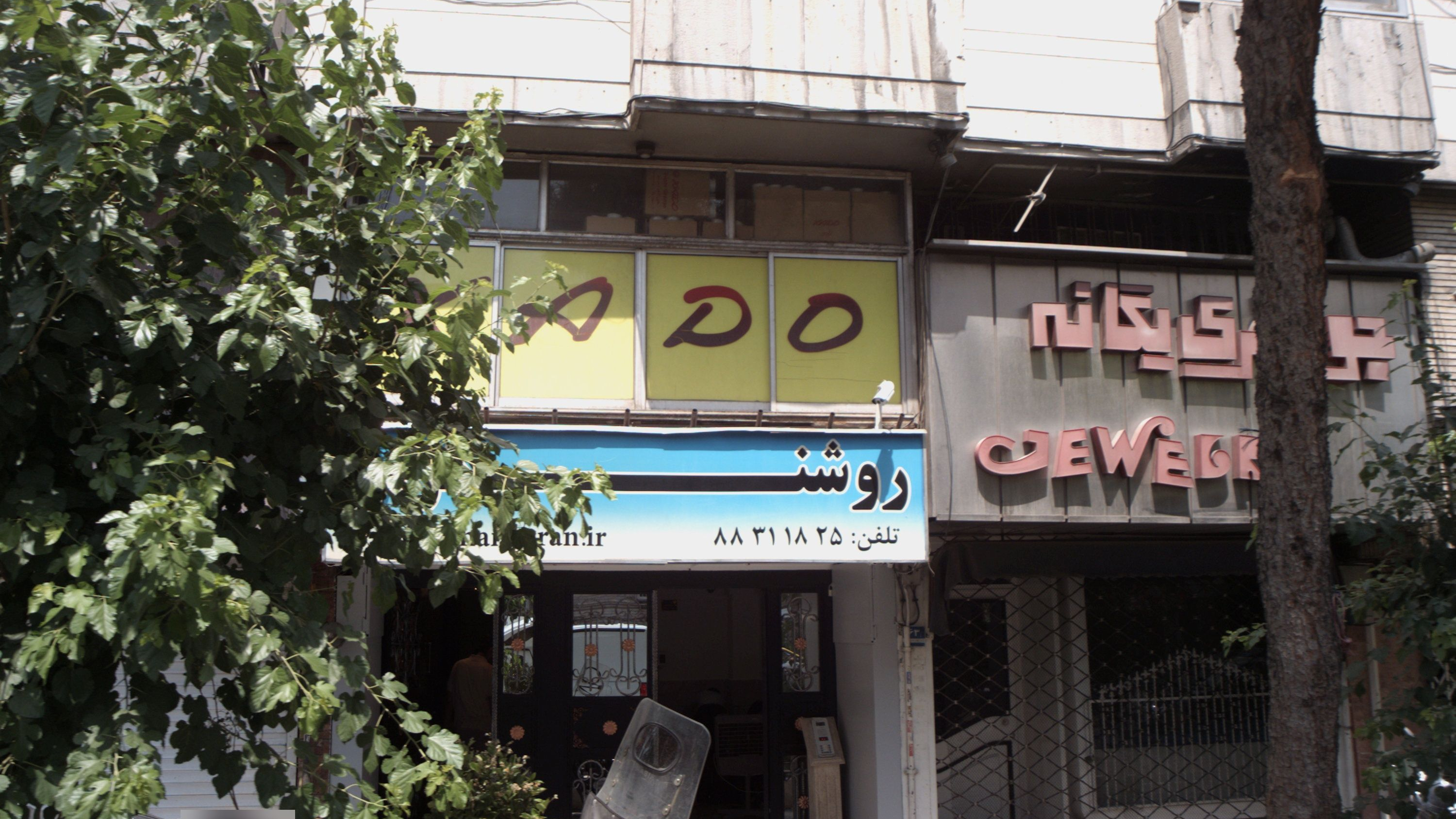 جواهری یگانه