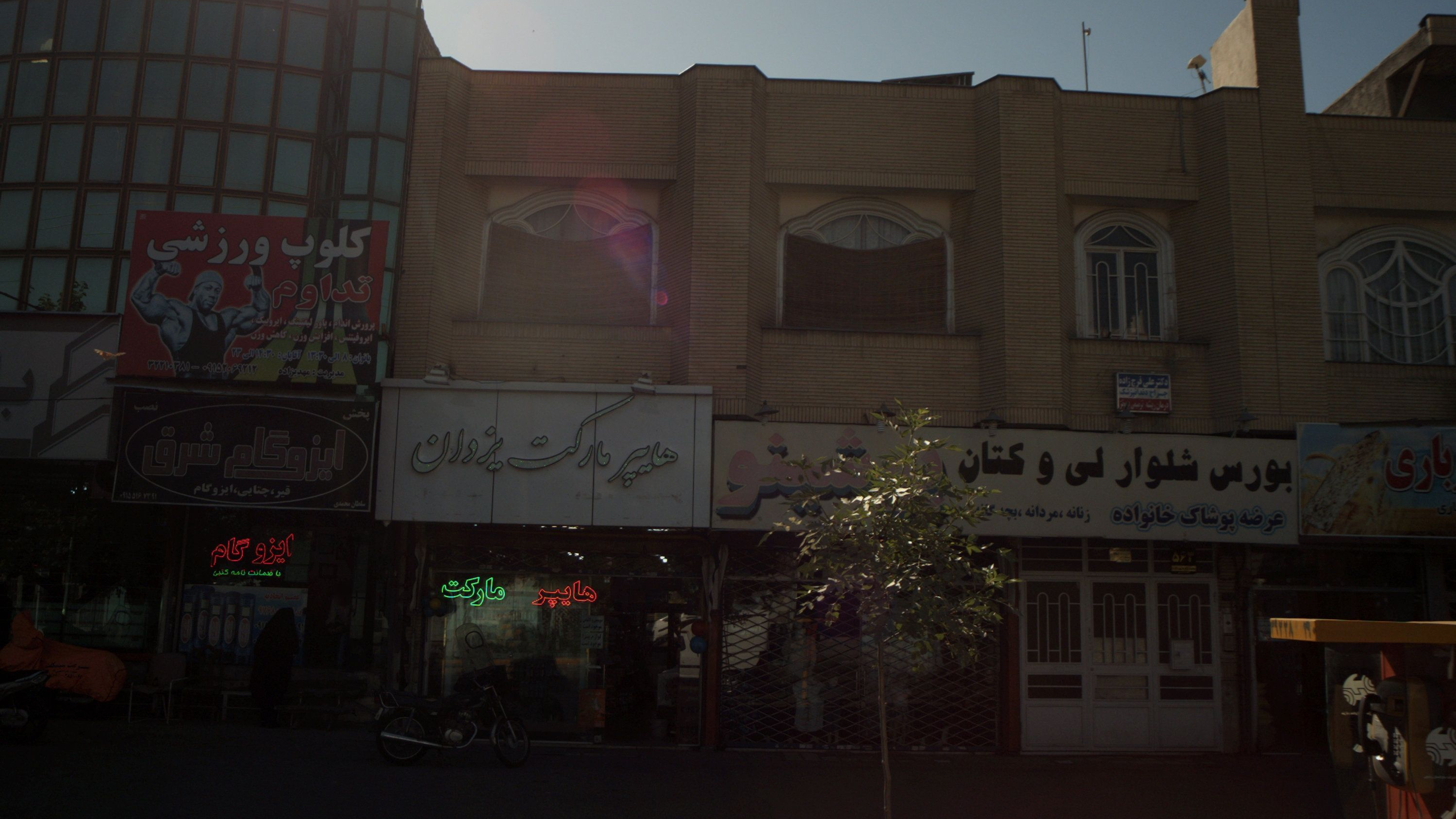 هایپر مارکت یزدان