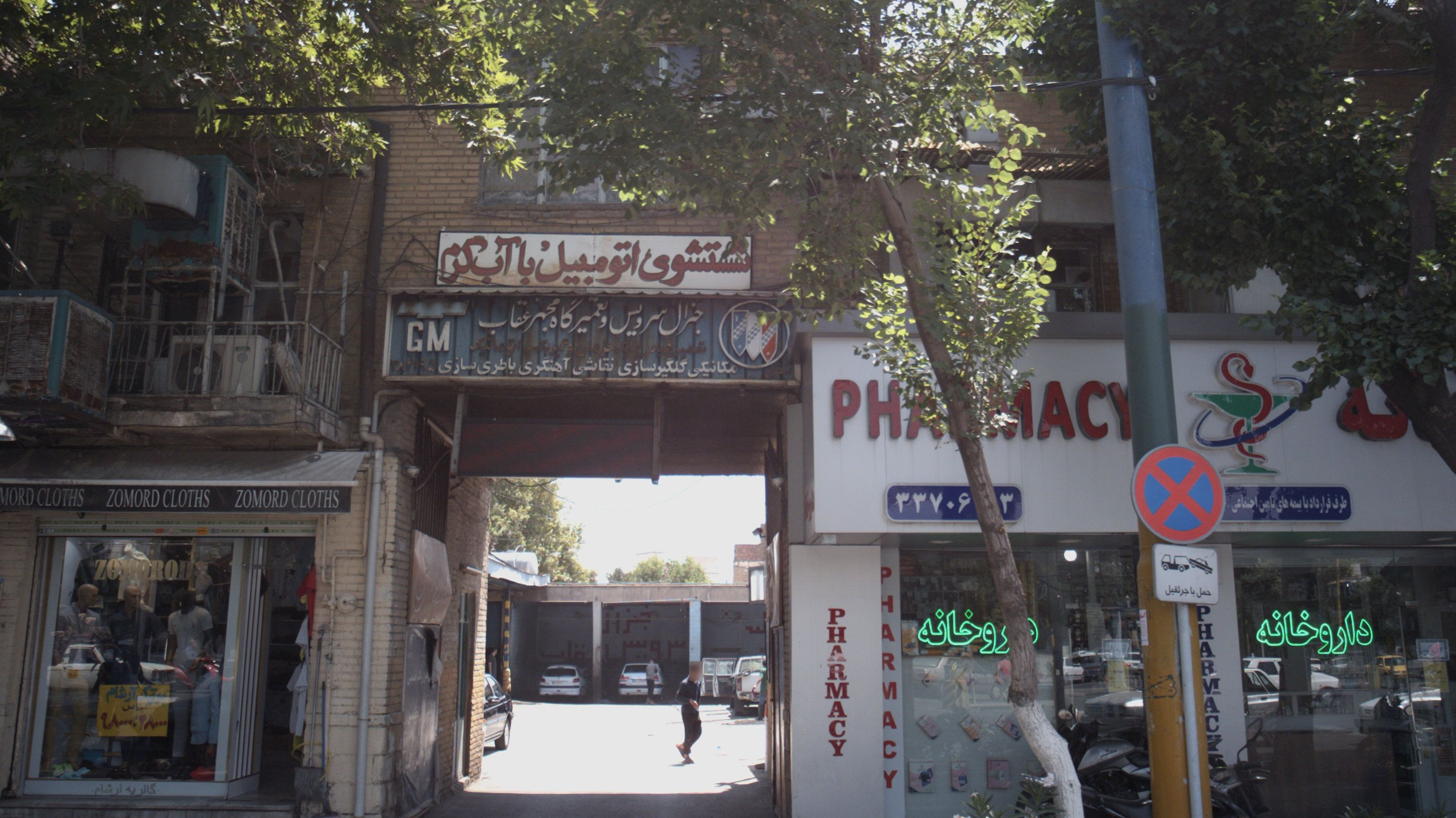 جنرال سرویس و تعمیرگاه اتومبیل عقاب