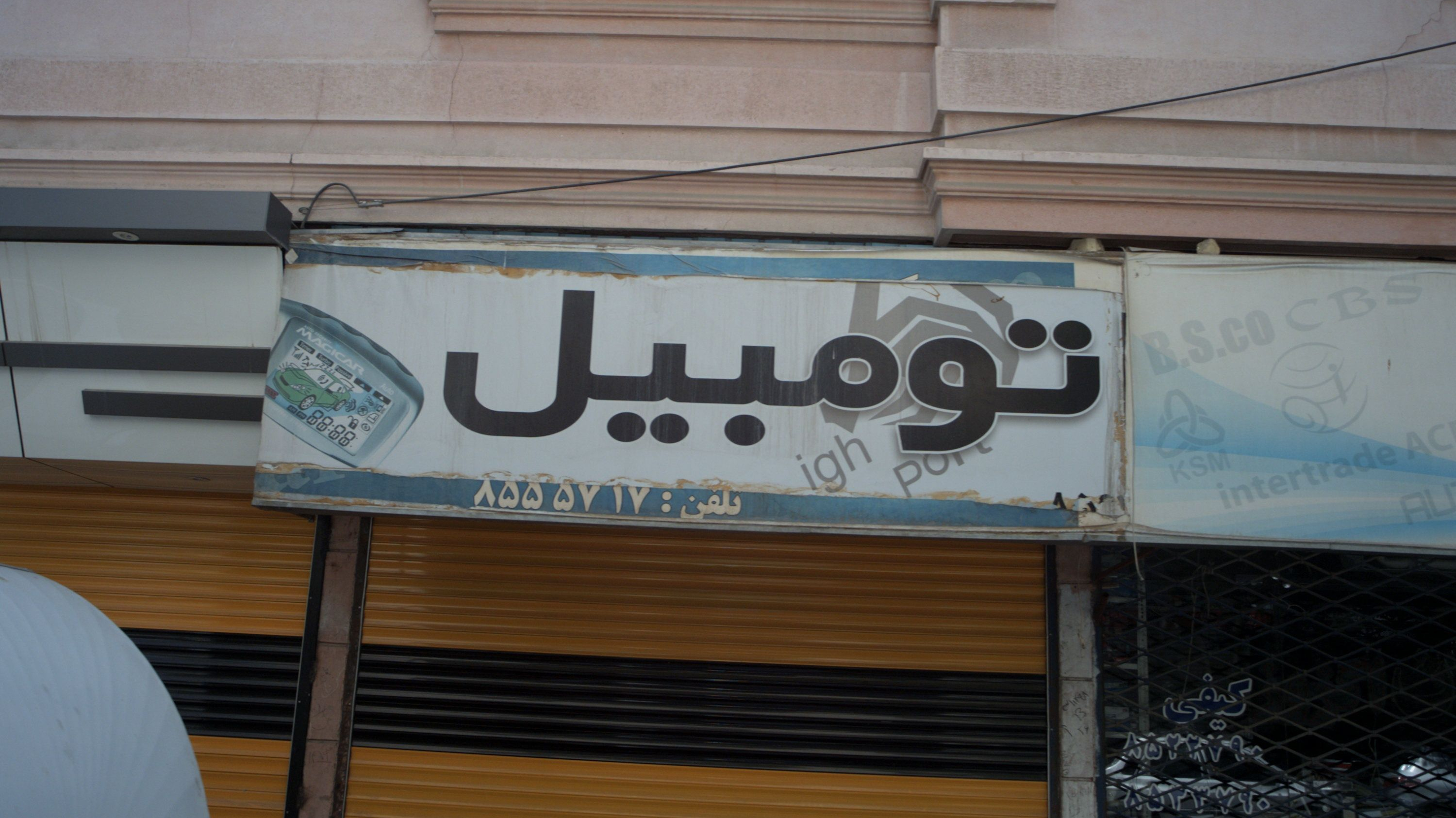 اتومبیل