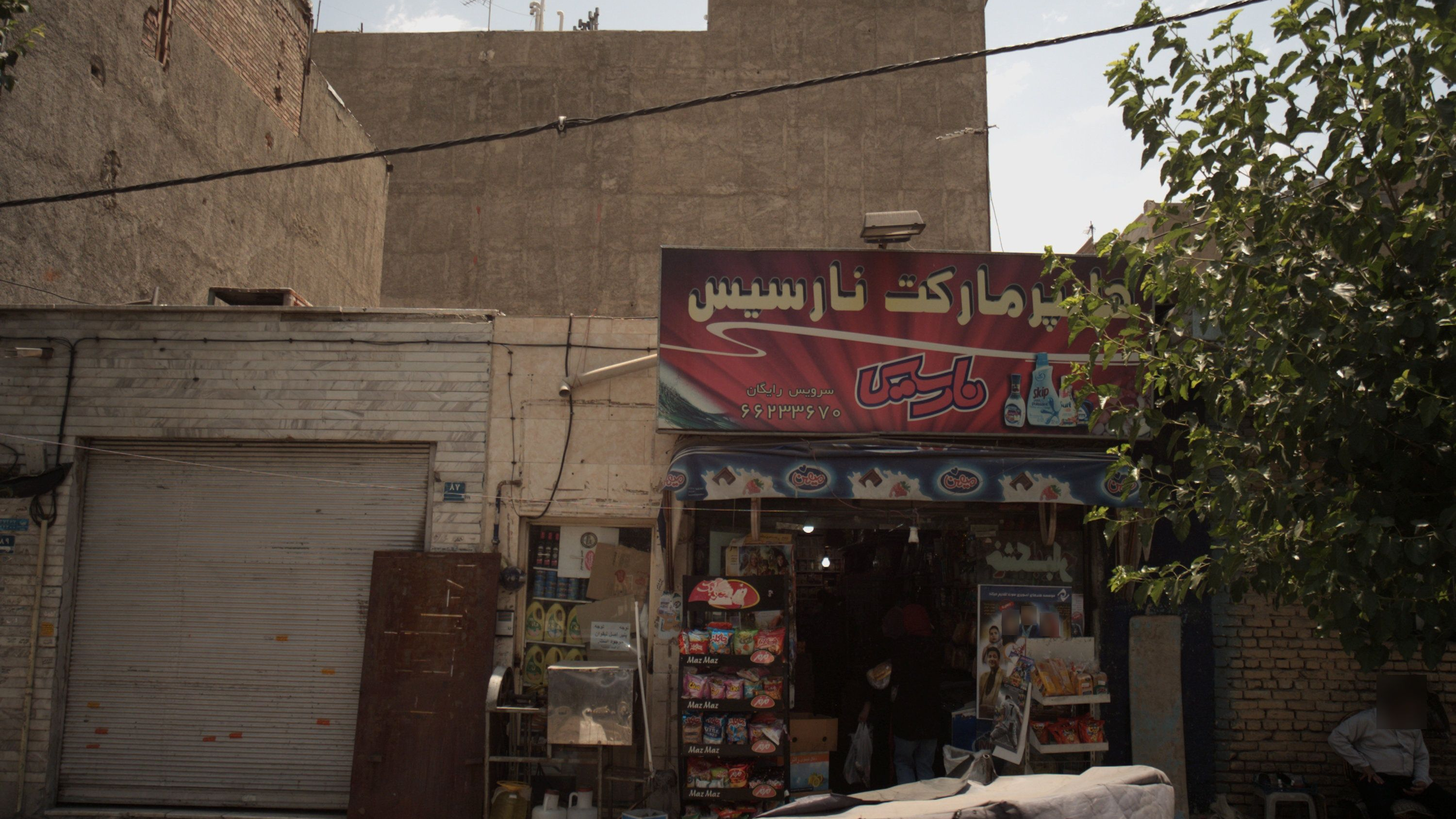 هایپر مارکت نارسیس