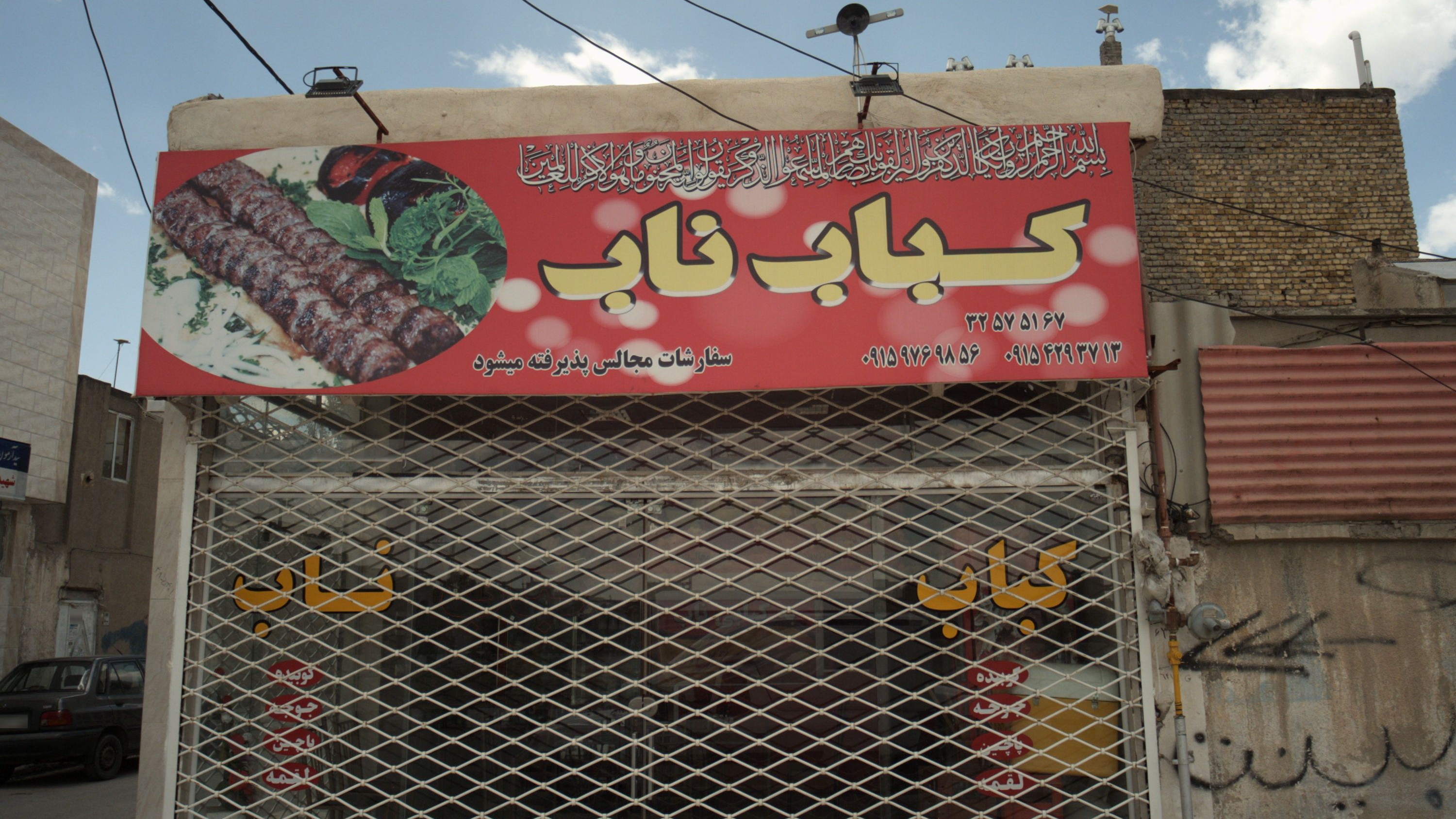 کباب ناب