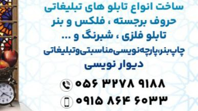 تابلوساز مهدی