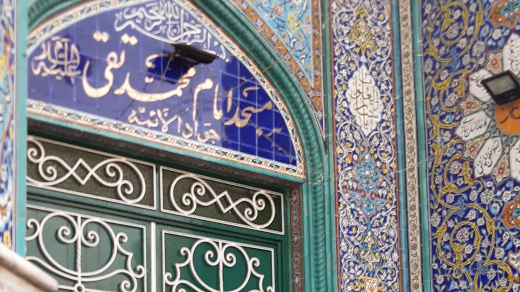 مسجد امام محمد تقی