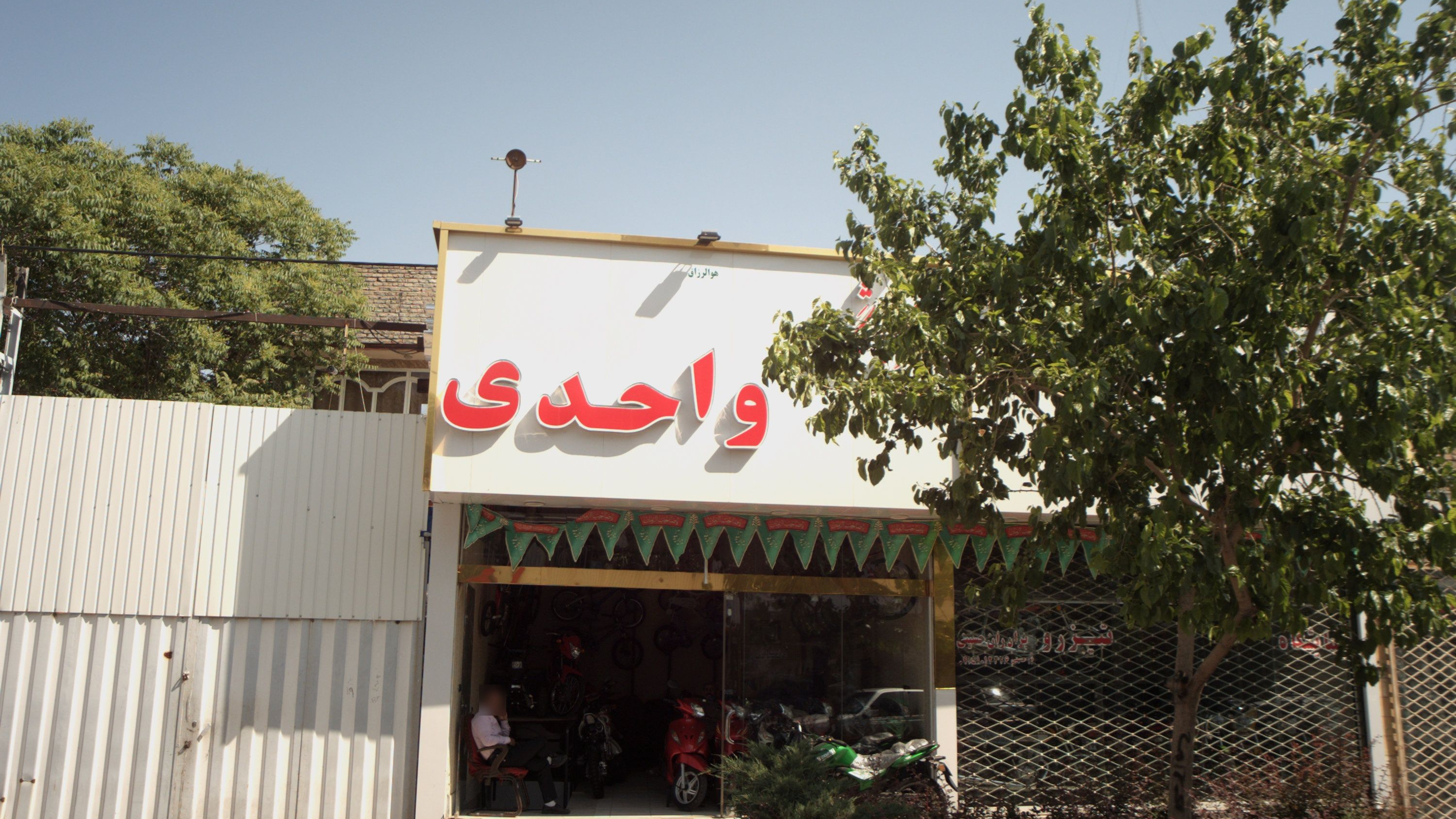 نمایشگاه واحدی