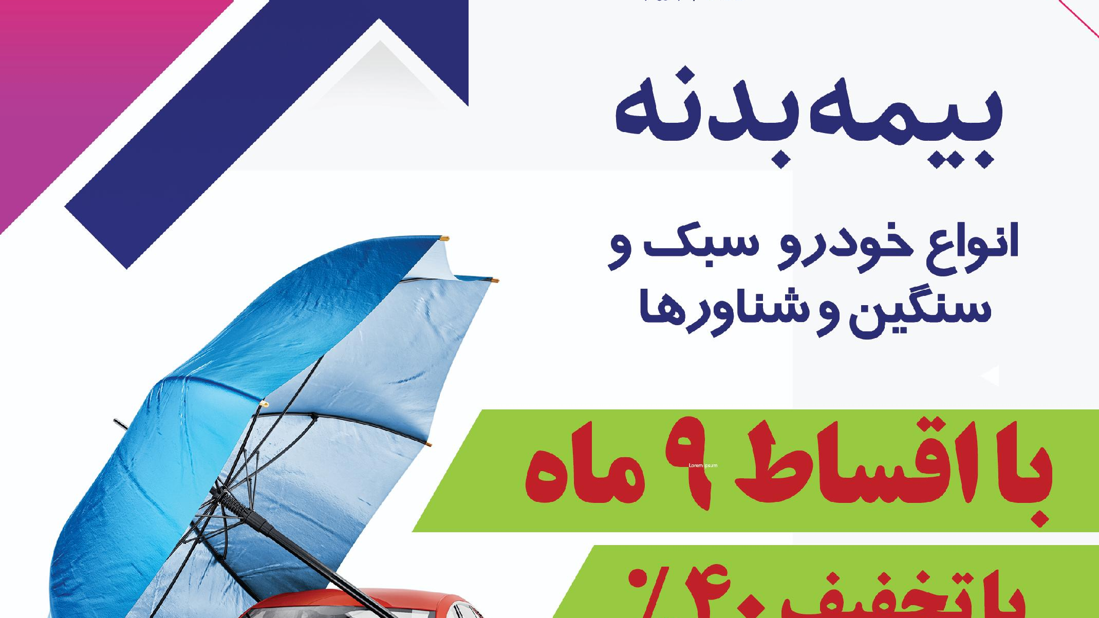 نمایندگی بیمه سرمد حاجیان