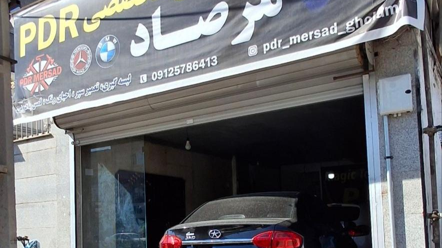 مرکز صافکاری تخصصی pdr مرصاد