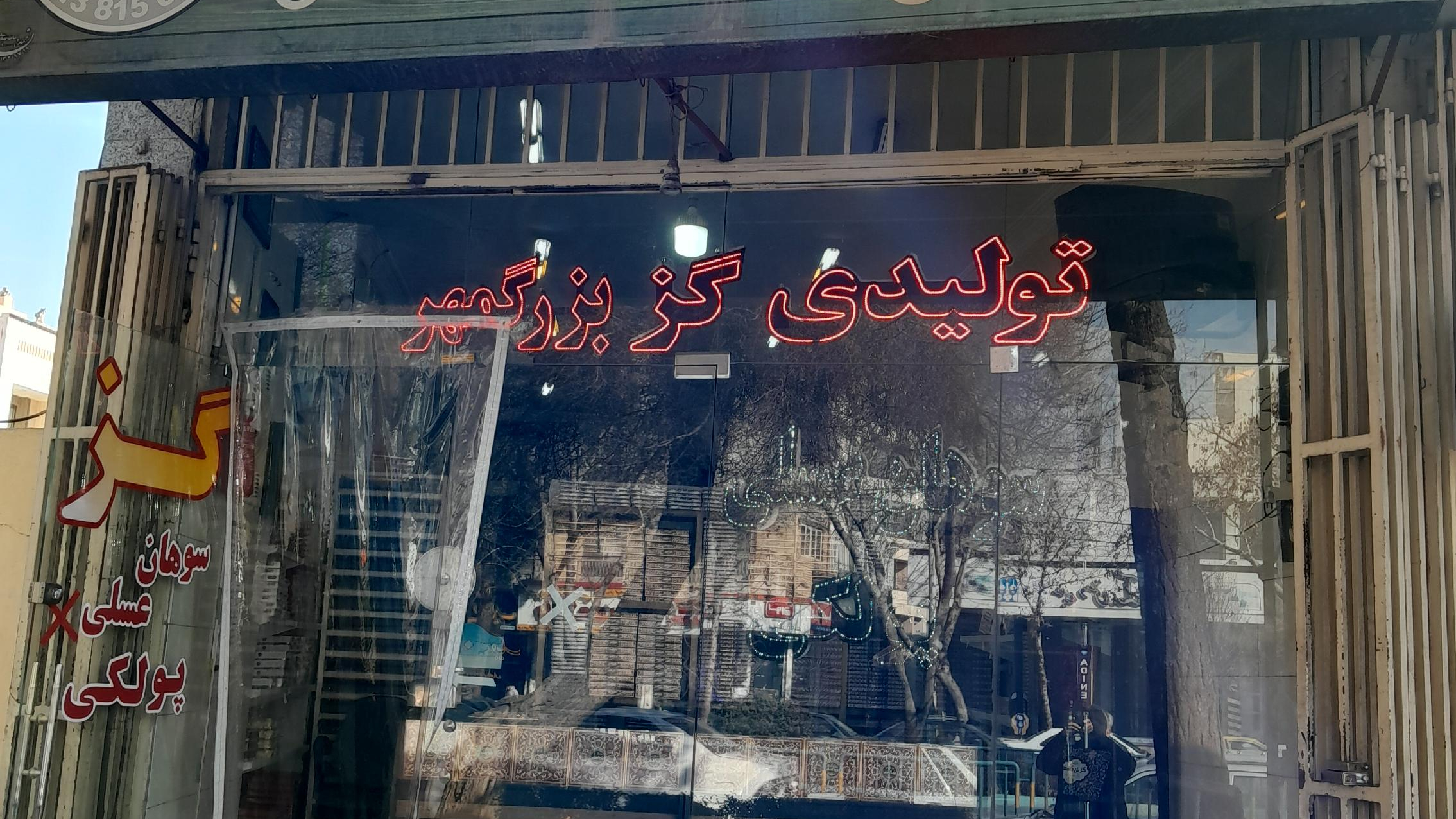 گز بزرگمهر