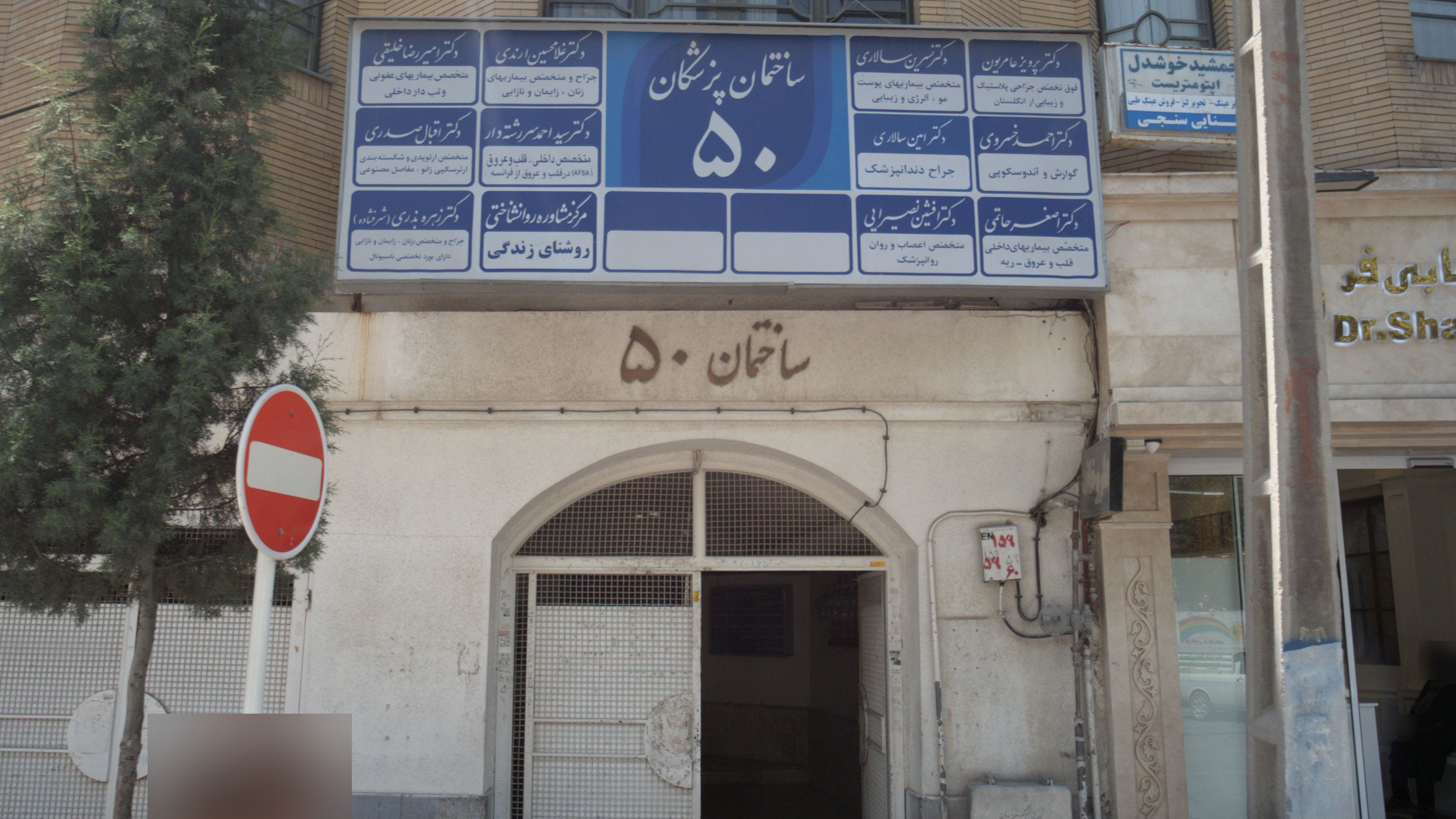 مطب دکتر اصغر حاتمی