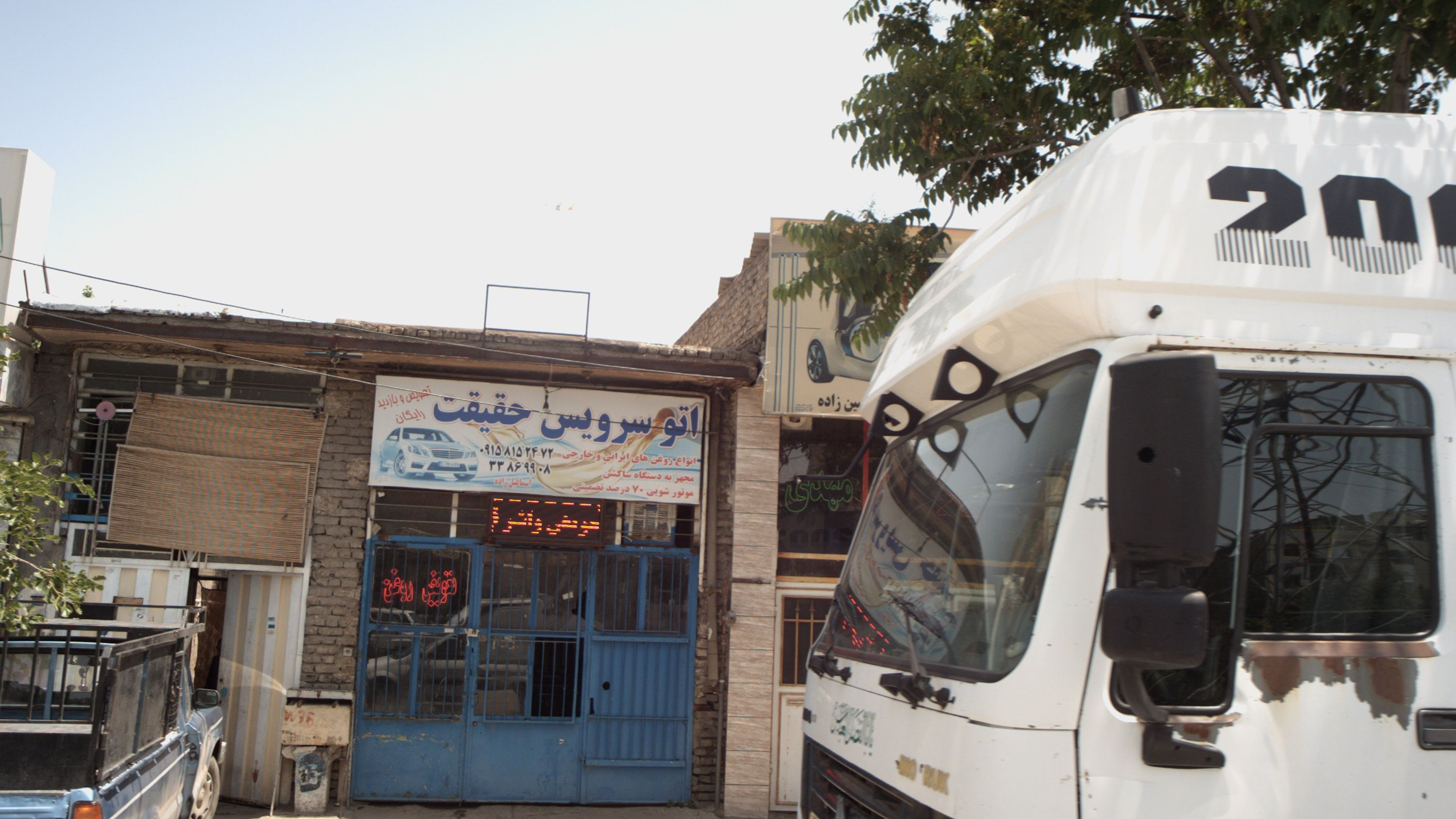 اتو سرویس حقیقت
