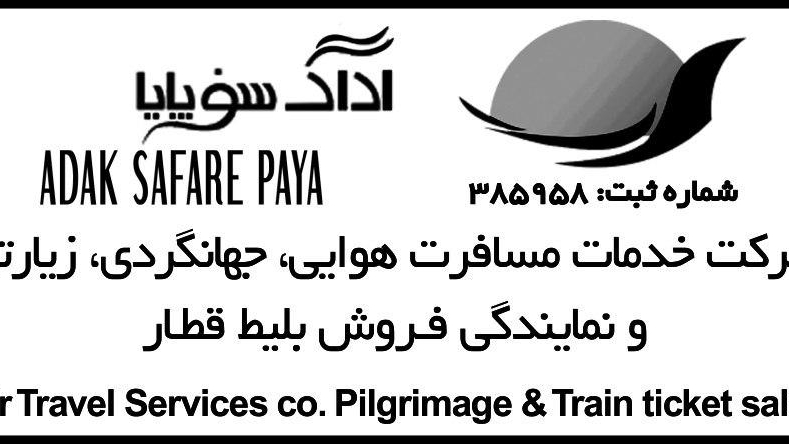 آداک سفرپایا