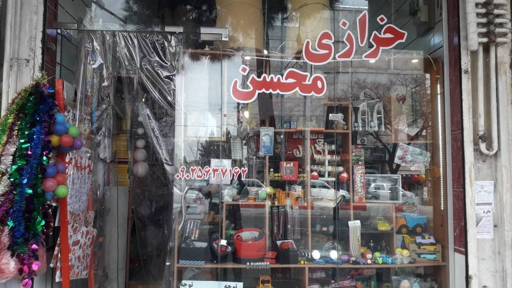 خرازی محسن