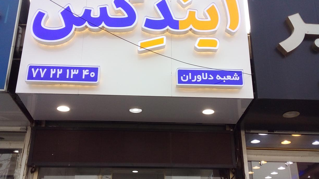 تشک ایندکس