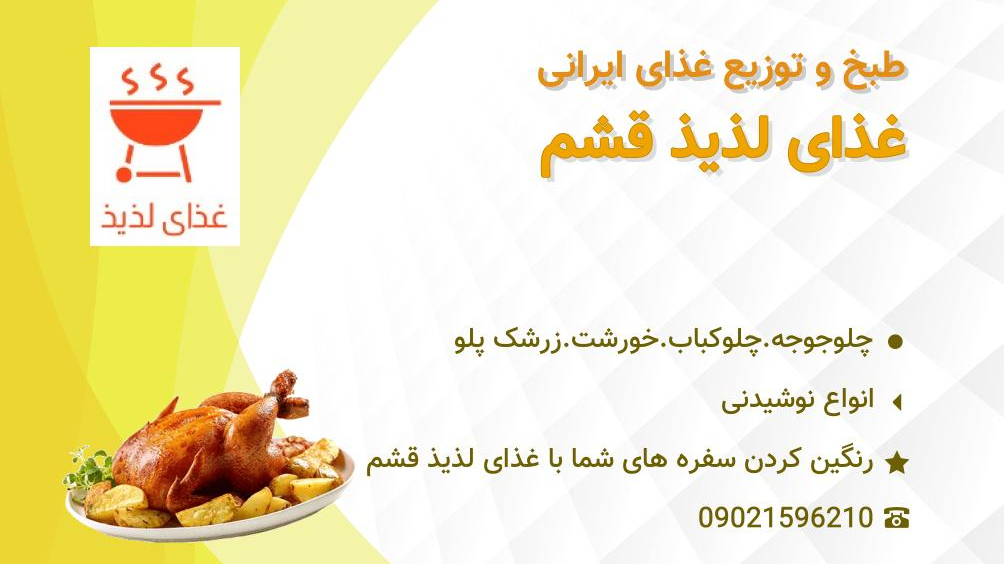 غذای لذیذ