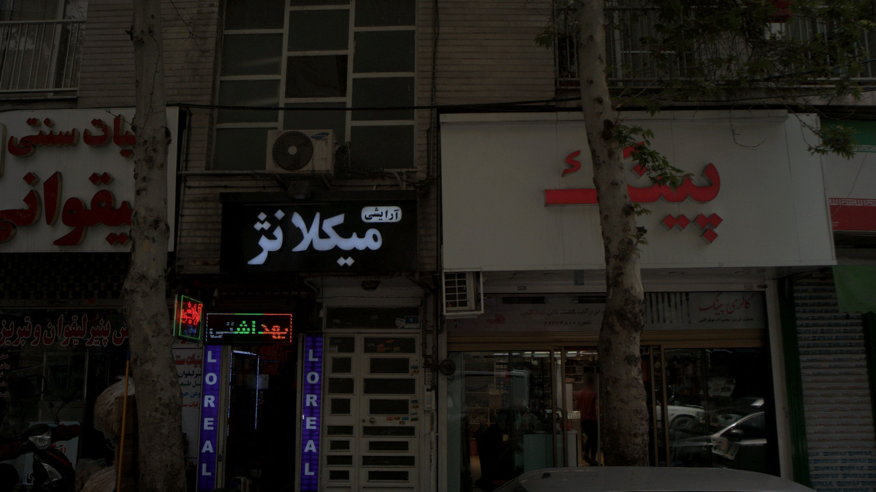 فروشگاه آرایشی بهداشتی میکلانژ