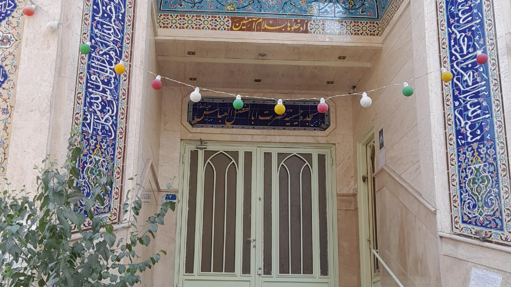 مسجد حضرت ابوالفضل العباس