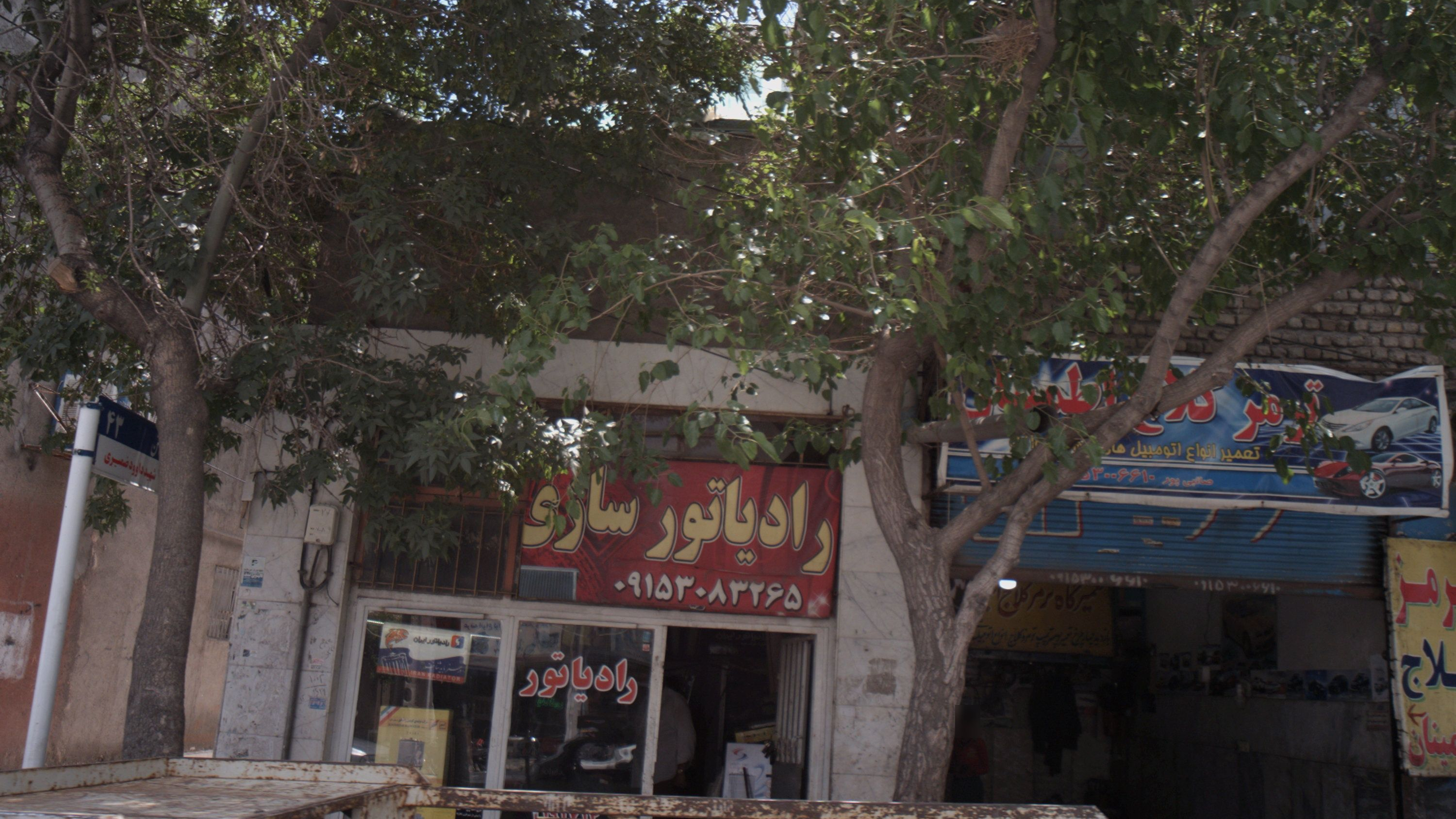 رادیاتور سازی