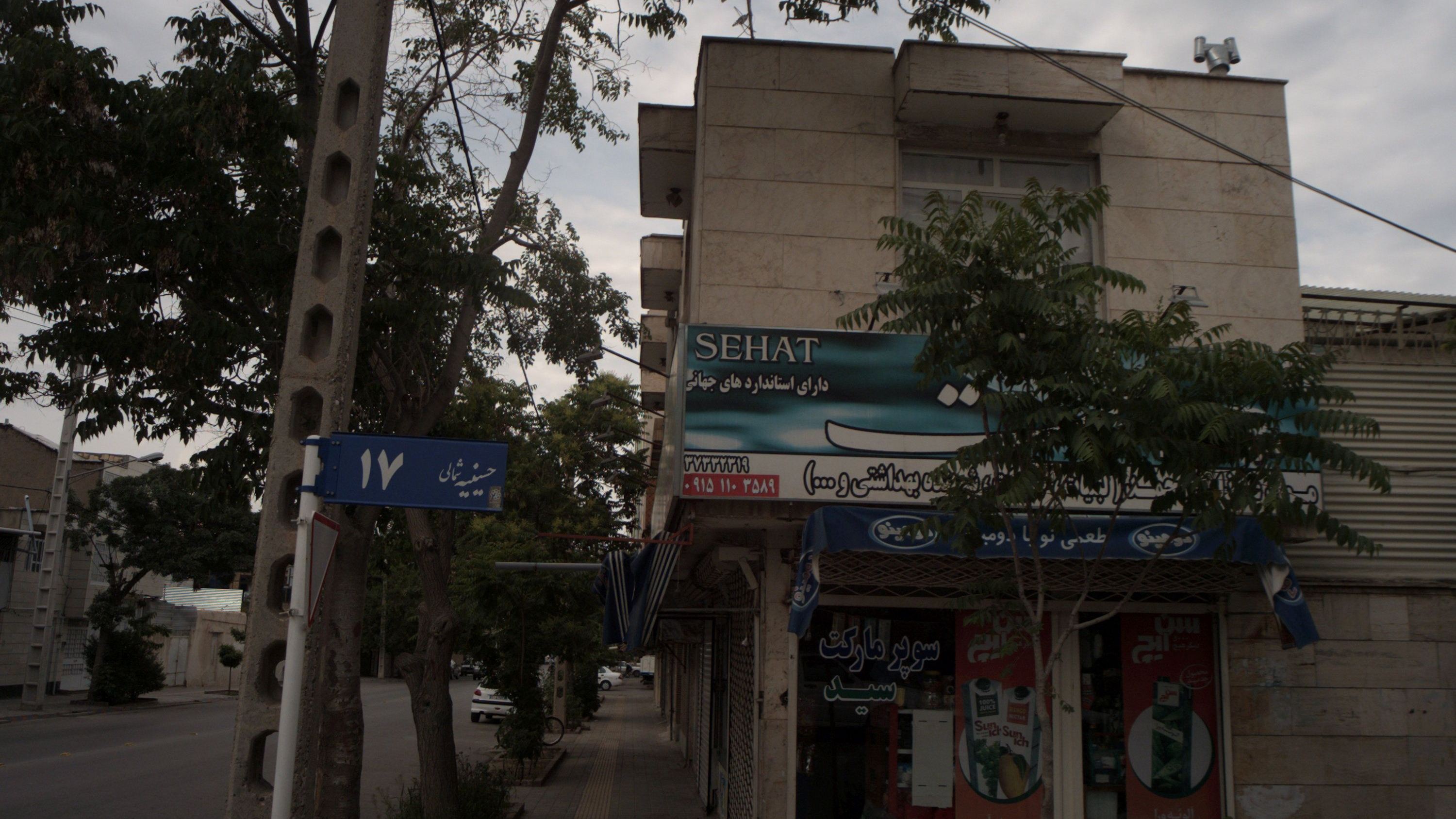 سوپر مارکت سید