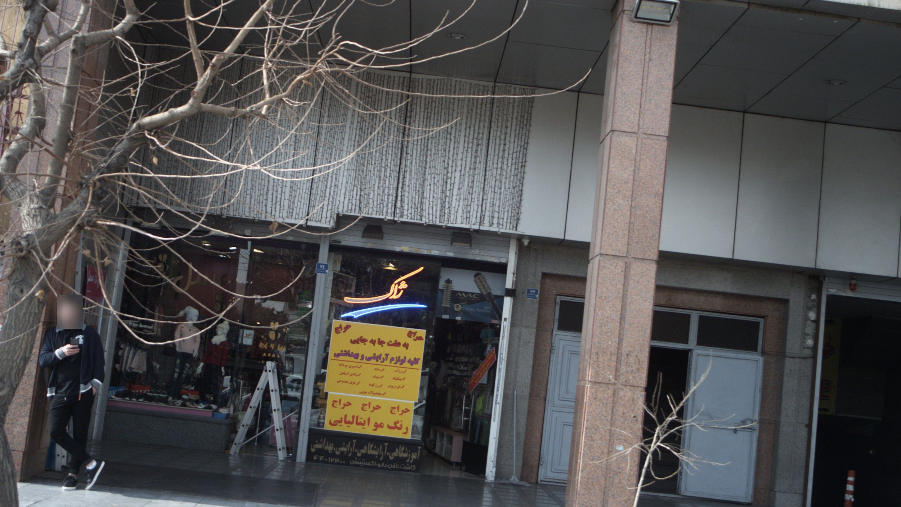 فروشگاه پوشاک عسل
