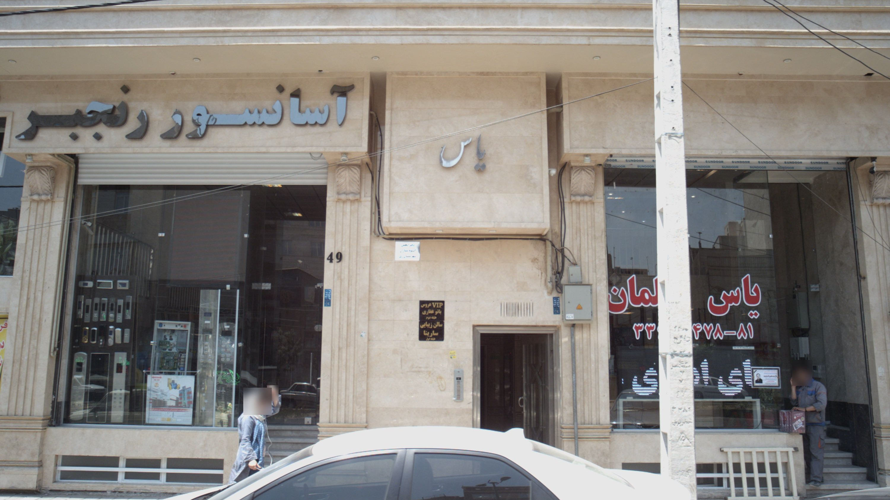 سالن زیبایی سارینا