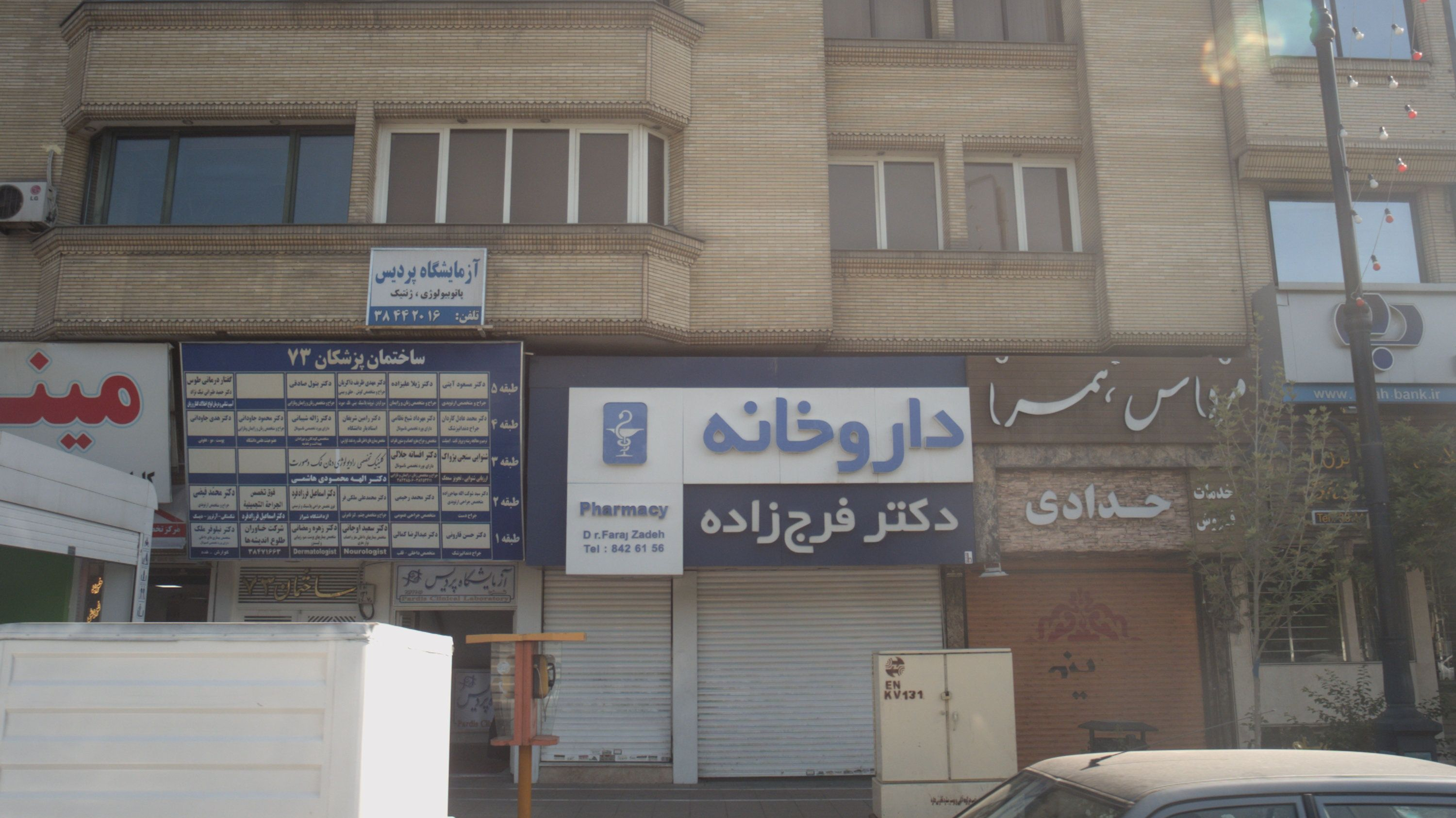 کلینیک رادیولوژی دکتر محمودی هاشمی