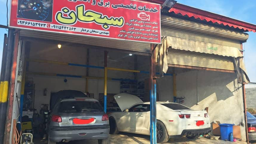 خدمات تخصصی برق و الکترونیک سبحان