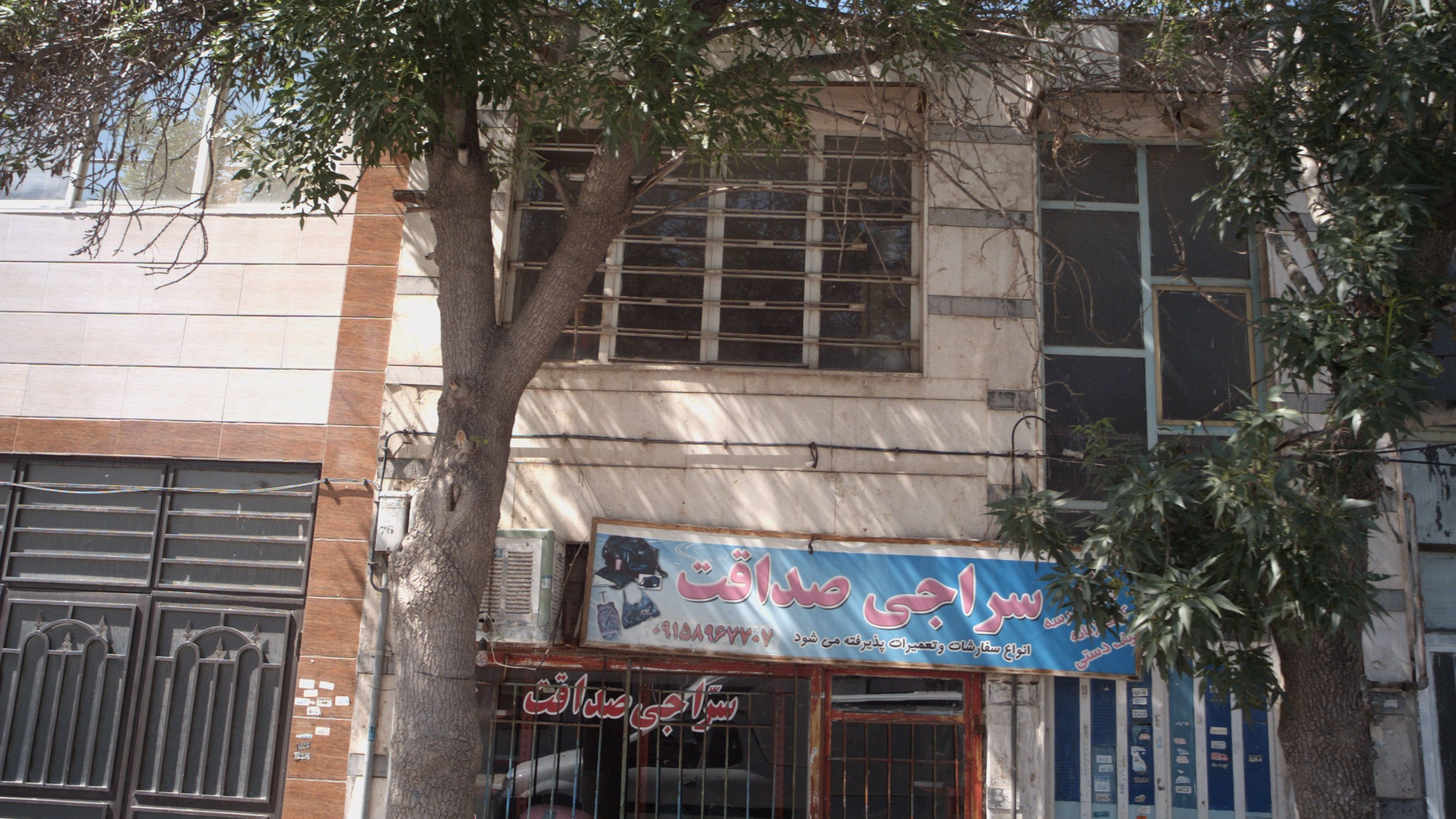 سراجی صداقت
