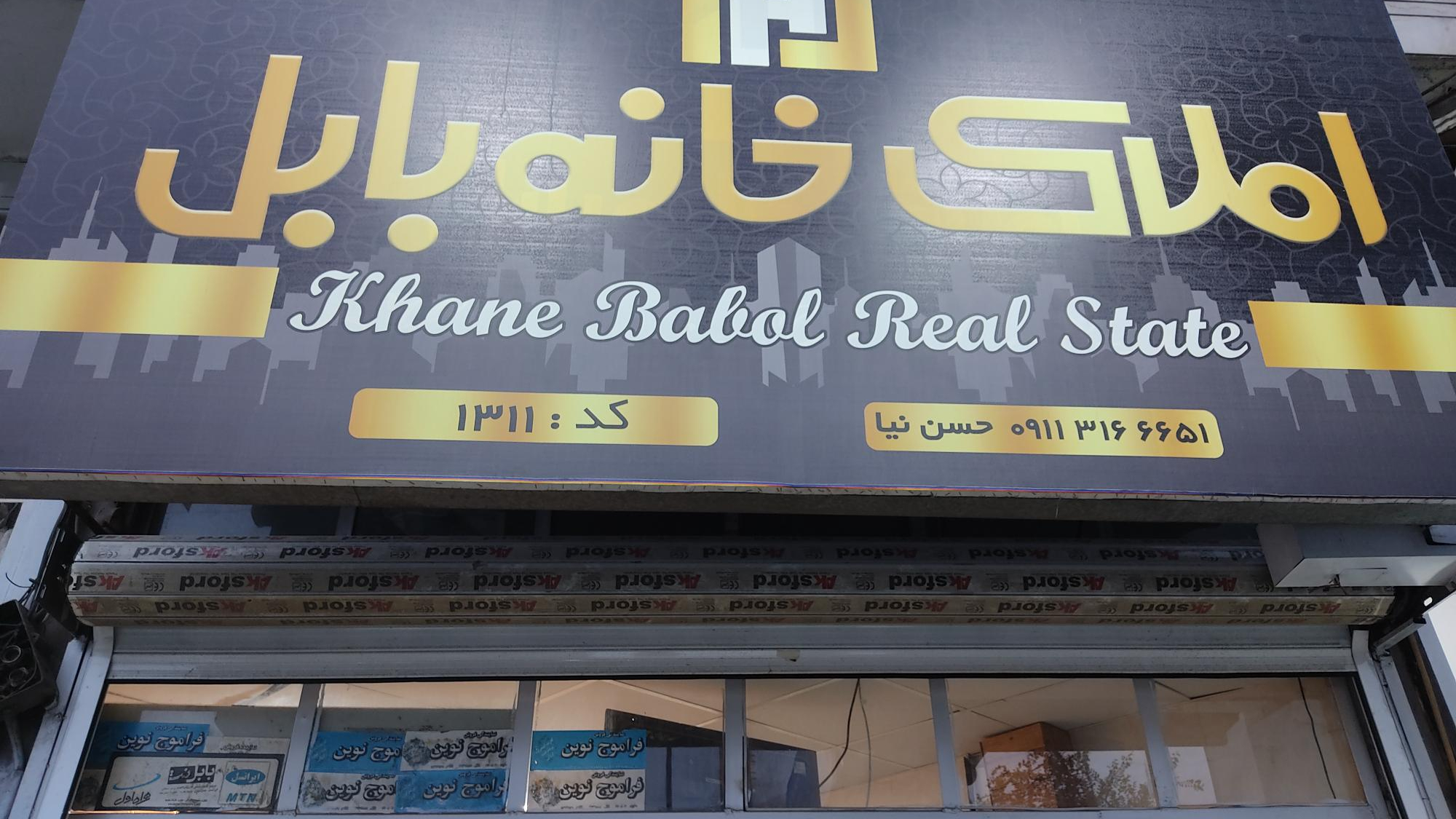 املاک خانه بابل