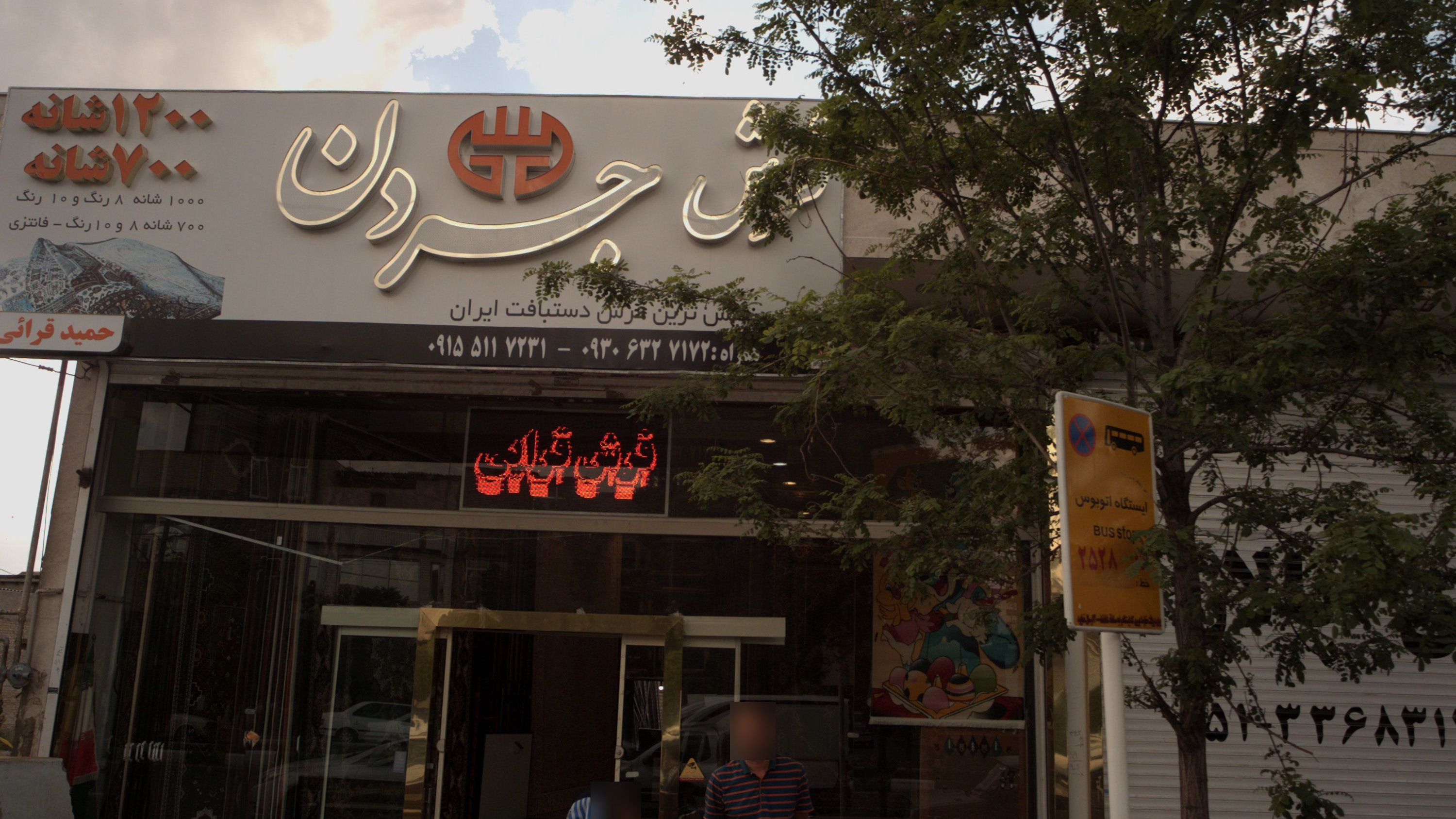 فرش جردن