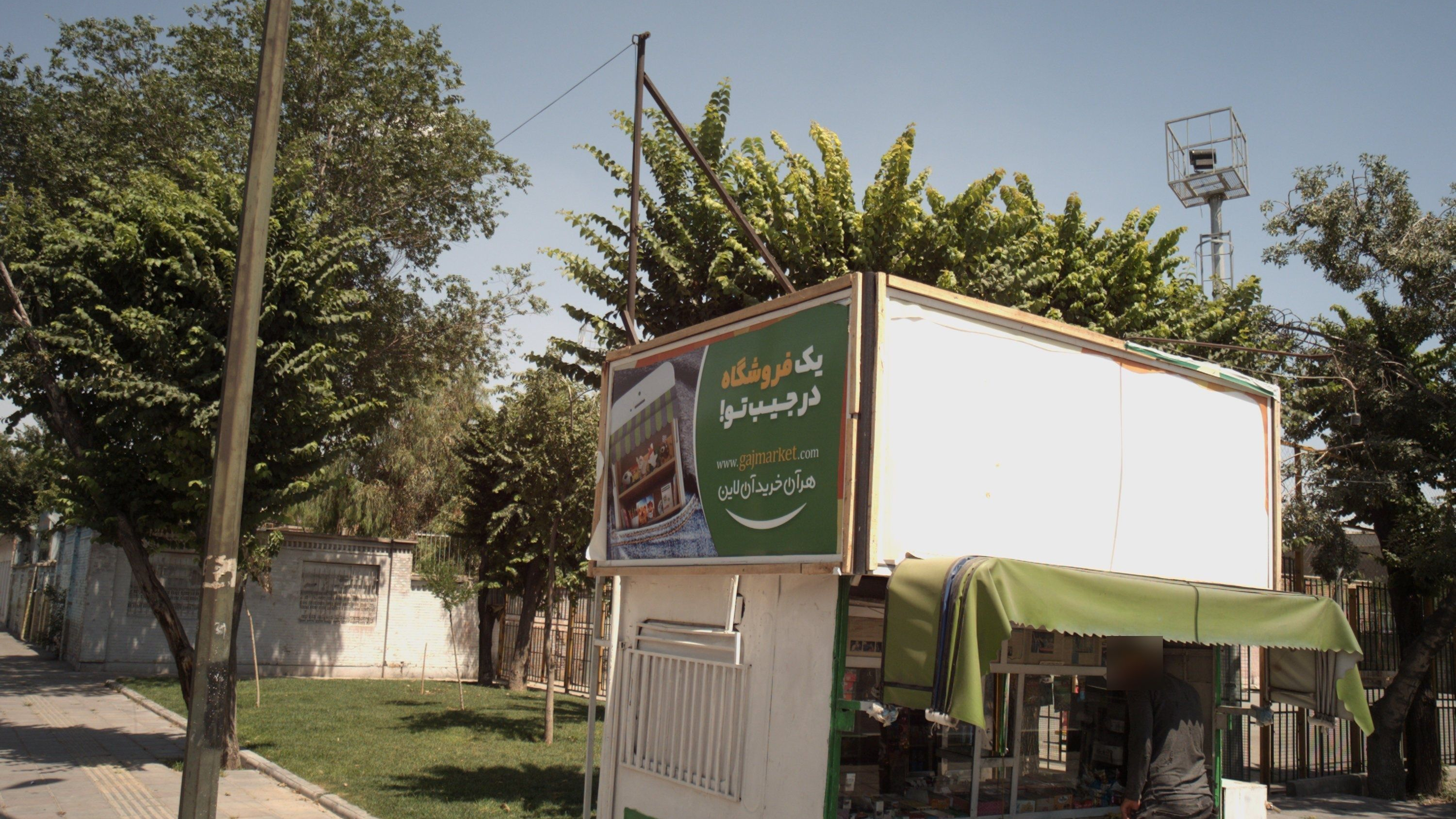 کیوسک روزنامه فروشی