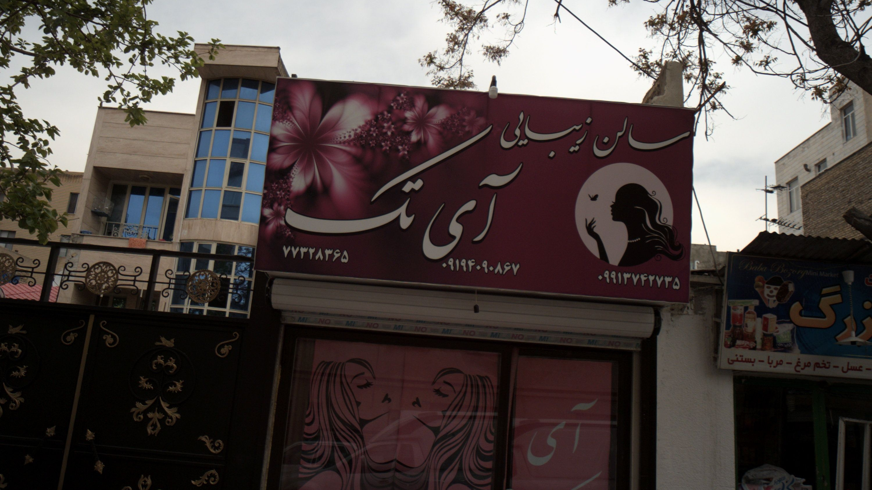 سالن زیبایی آی تک