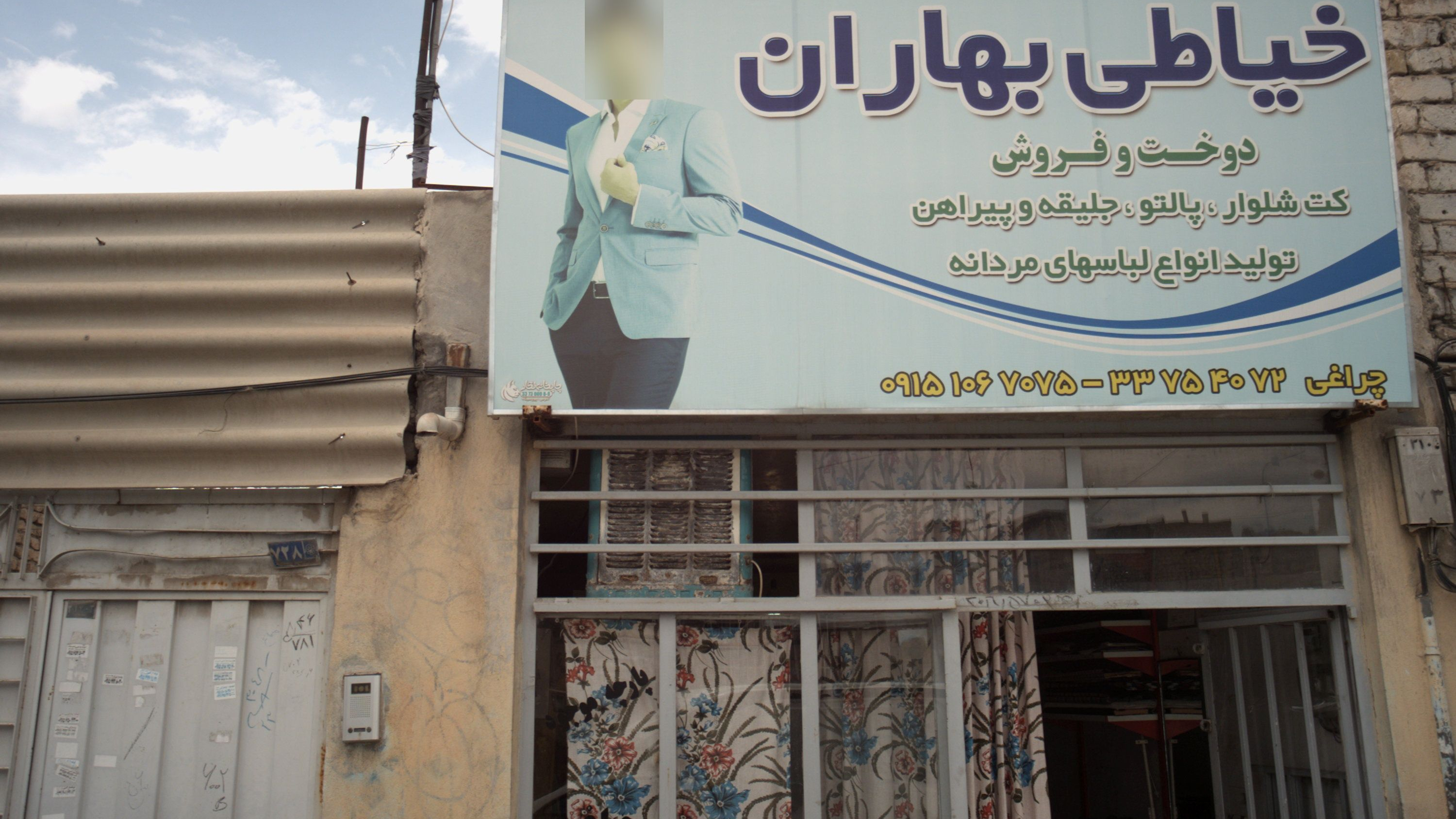 خیاطی بهاران