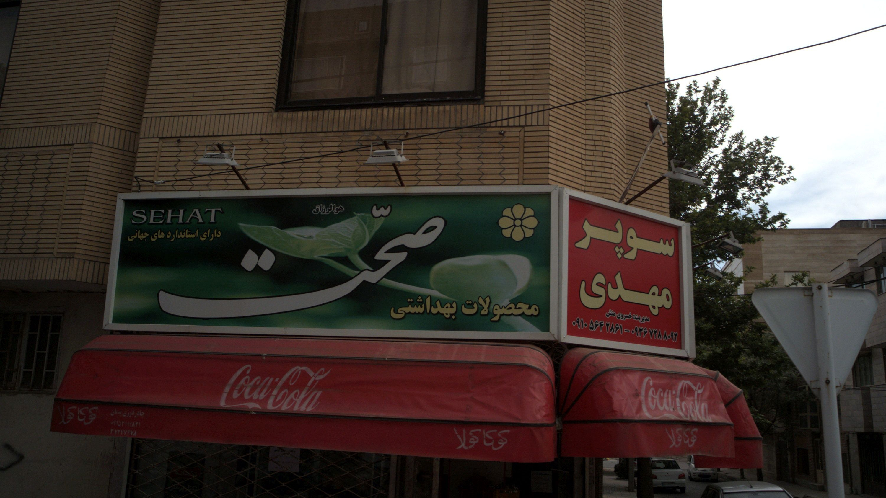 سوپر مهدی