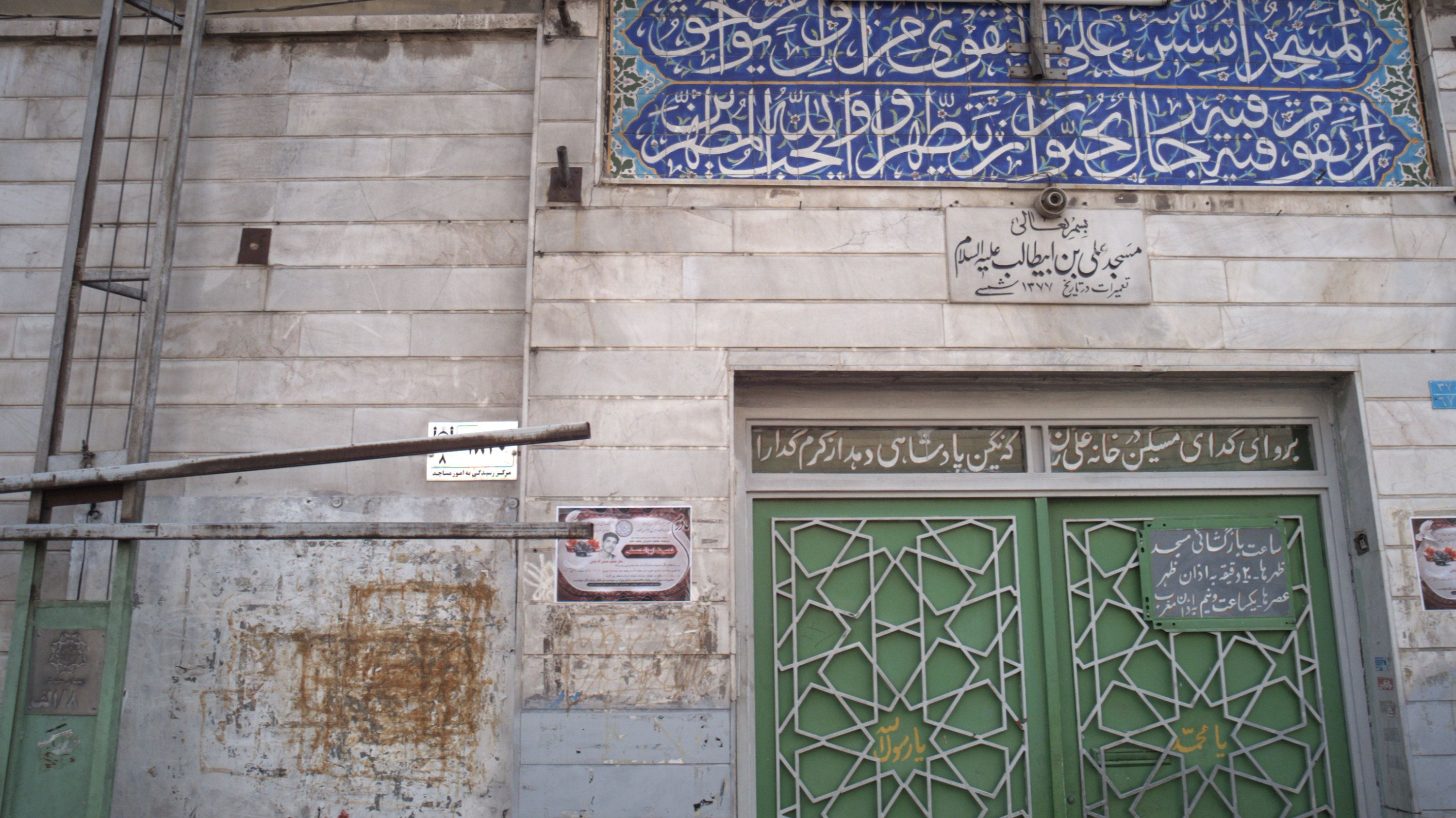 مسجد علی بن ابیطالب علیه السلام