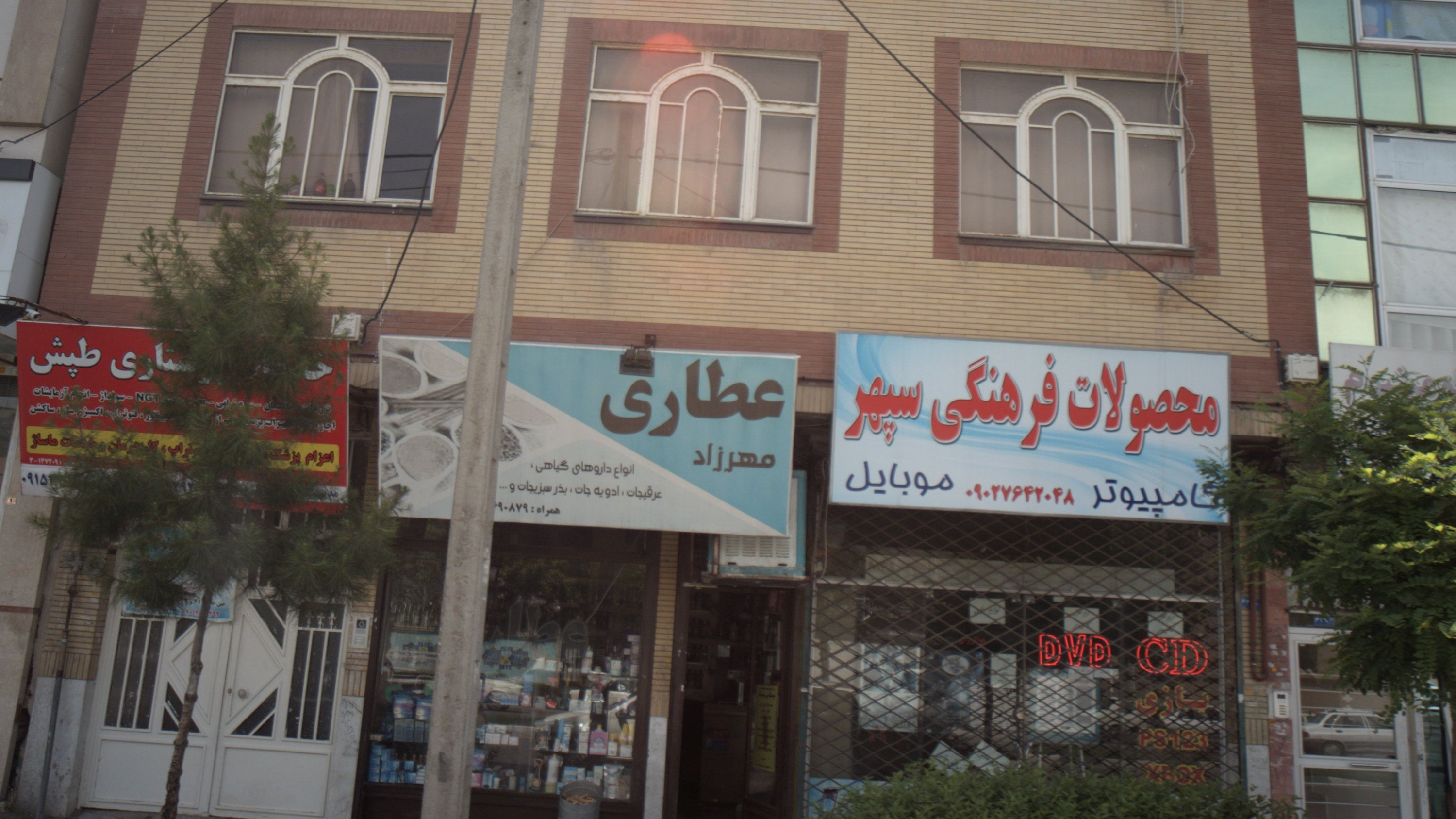 عطاری مهرزاد