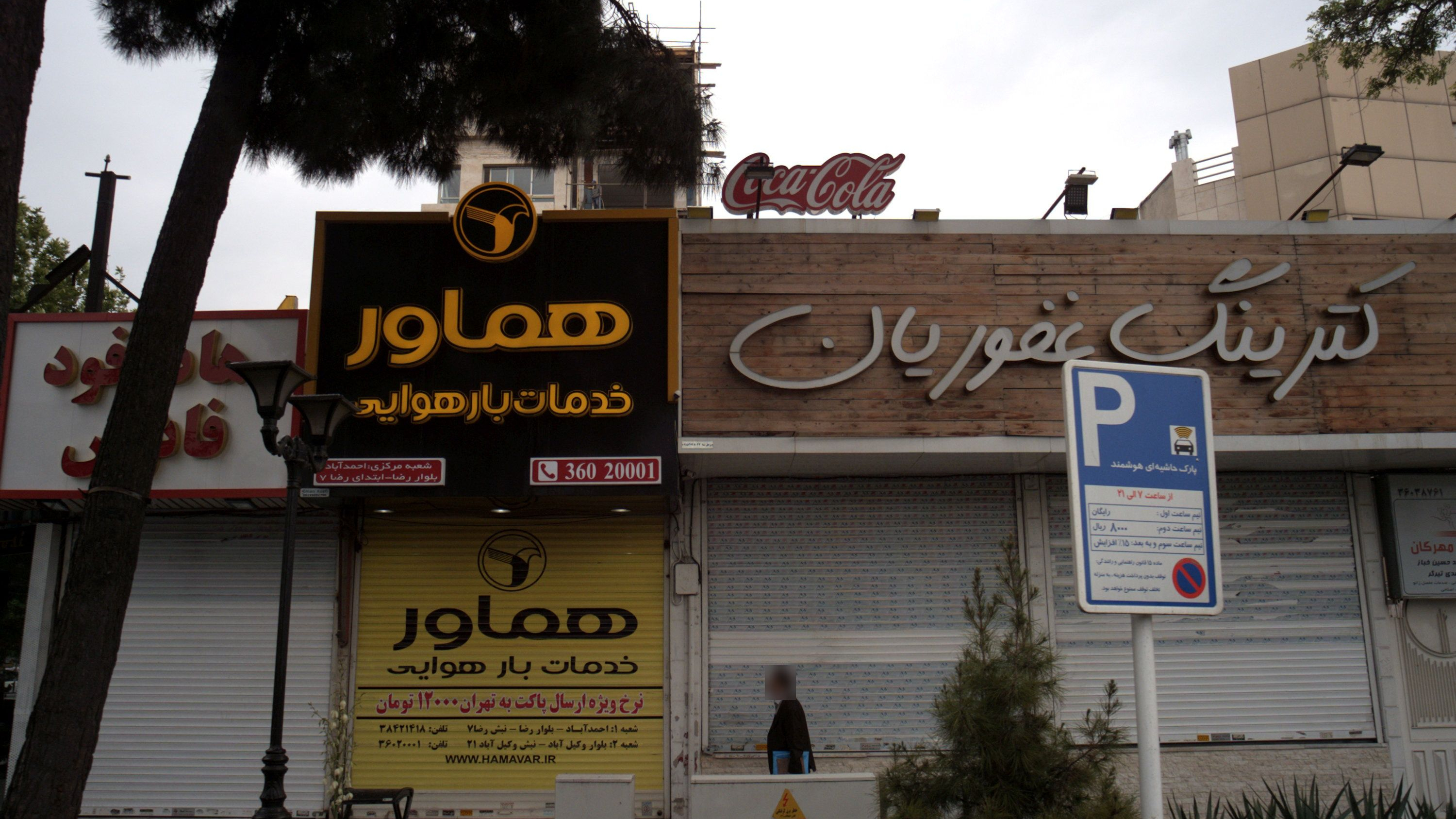 خدمات بار هوایی هماور وکیل آباد