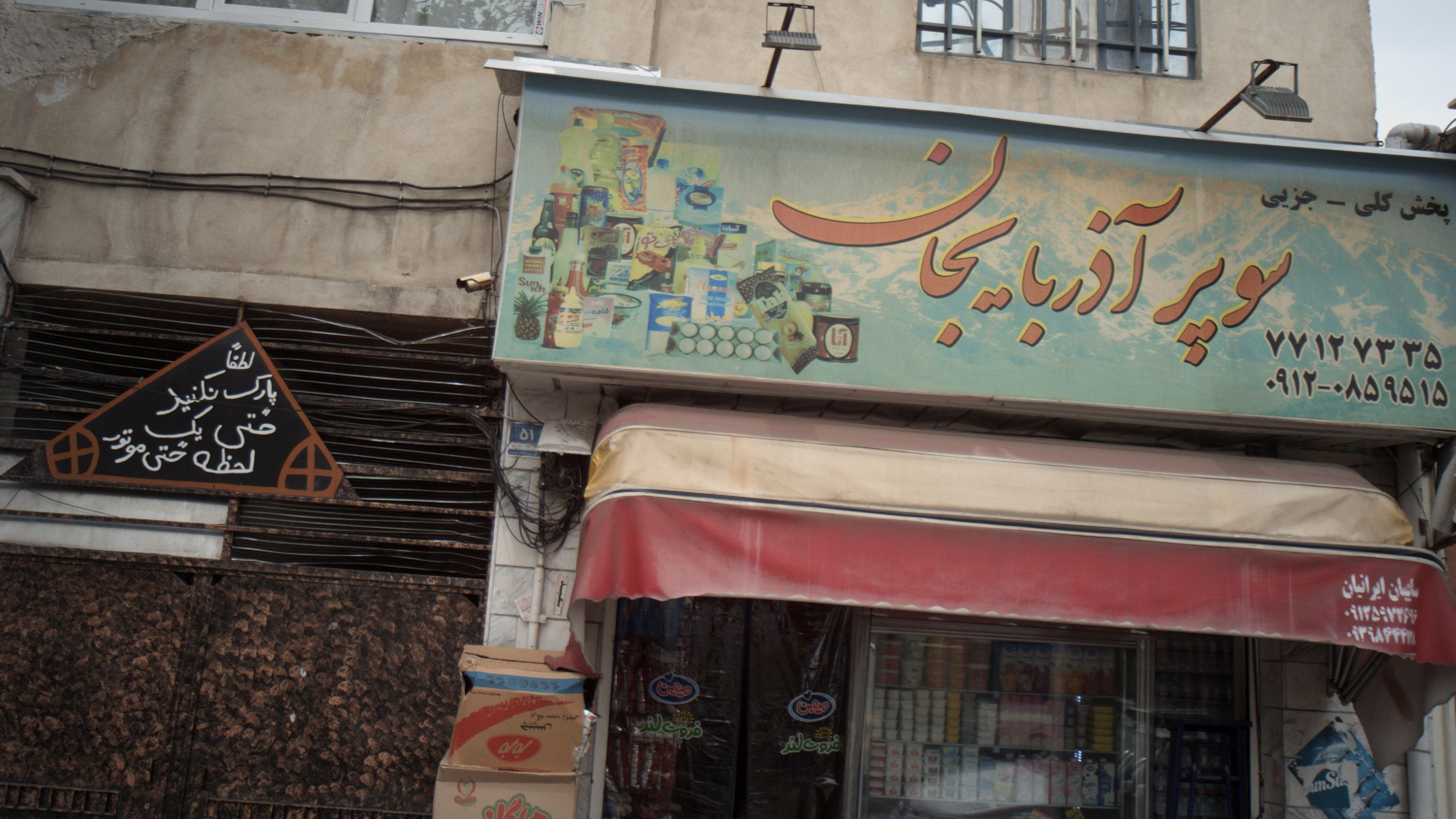سوپر آذربایجان